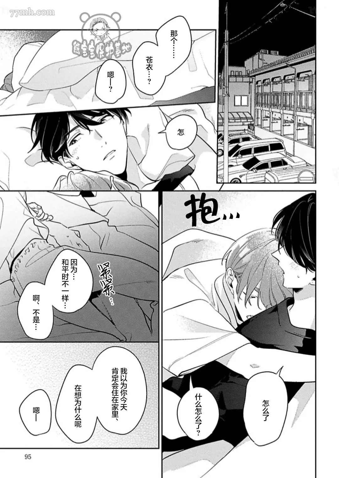 《难以抗拒竹马的诱惑》漫画最新章节第10话免费下拉式在线观看章节第【15】张图片