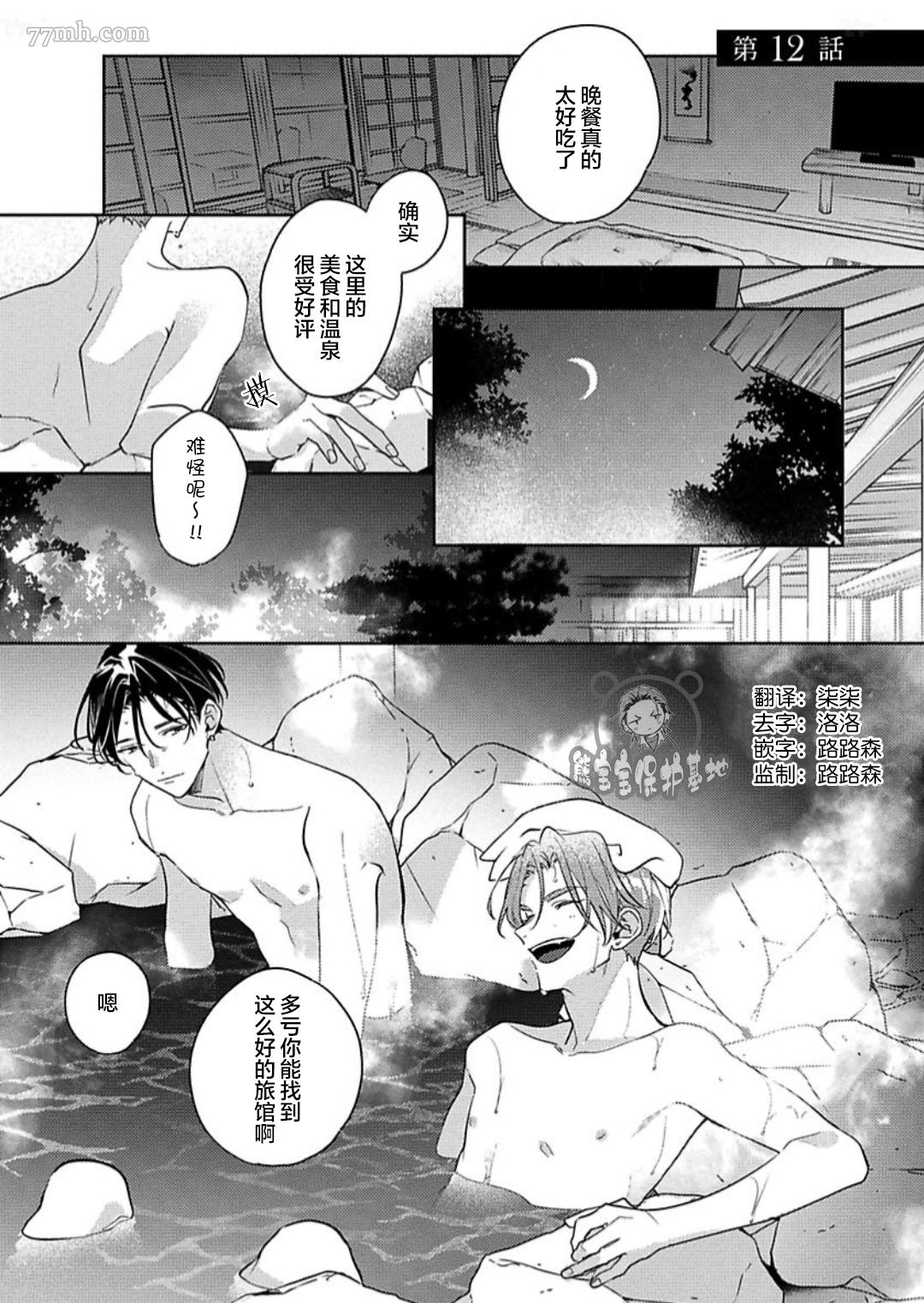 《难以抗拒竹马的诱惑》漫画最新章节第12话免费下拉式在线观看章节第【1】张图片