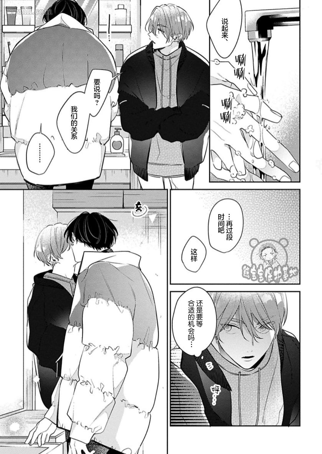 《难以抗拒竹马的诱惑》漫画最新章节第7话免费下拉式在线观看章节第【27】张图片