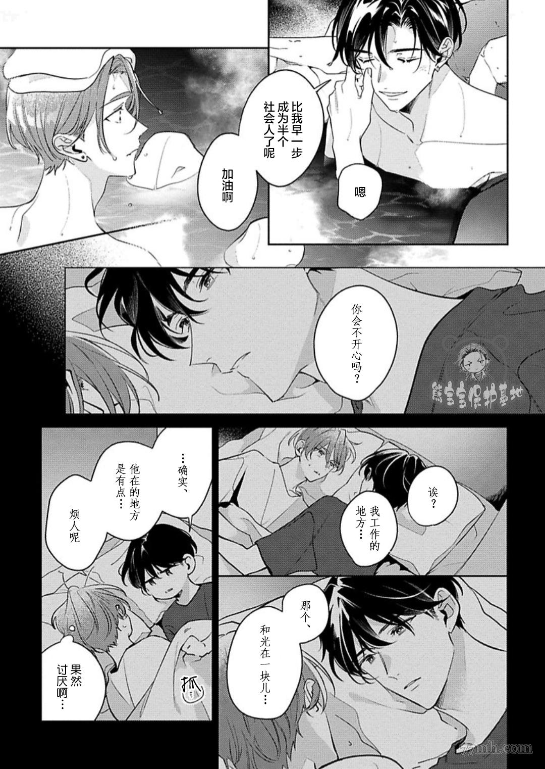 《难以抗拒竹马的诱惑》漫画最新章节第12话免费下拉式在线观看章节第【3】张图片