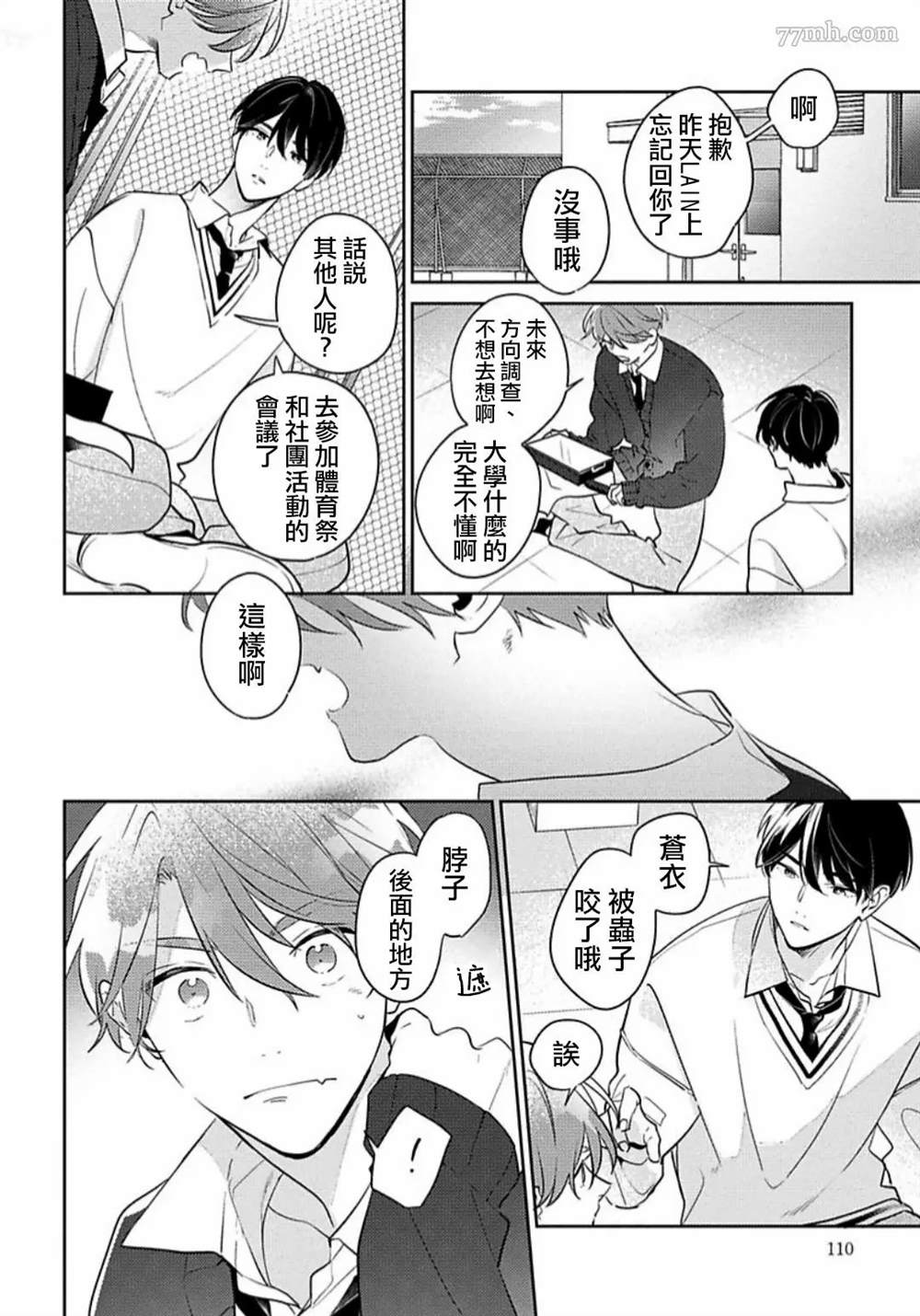 《难以抗拒竹马的诱惑》漫画最新章节第5话免费下拉式在线观看章节第【6】张图片