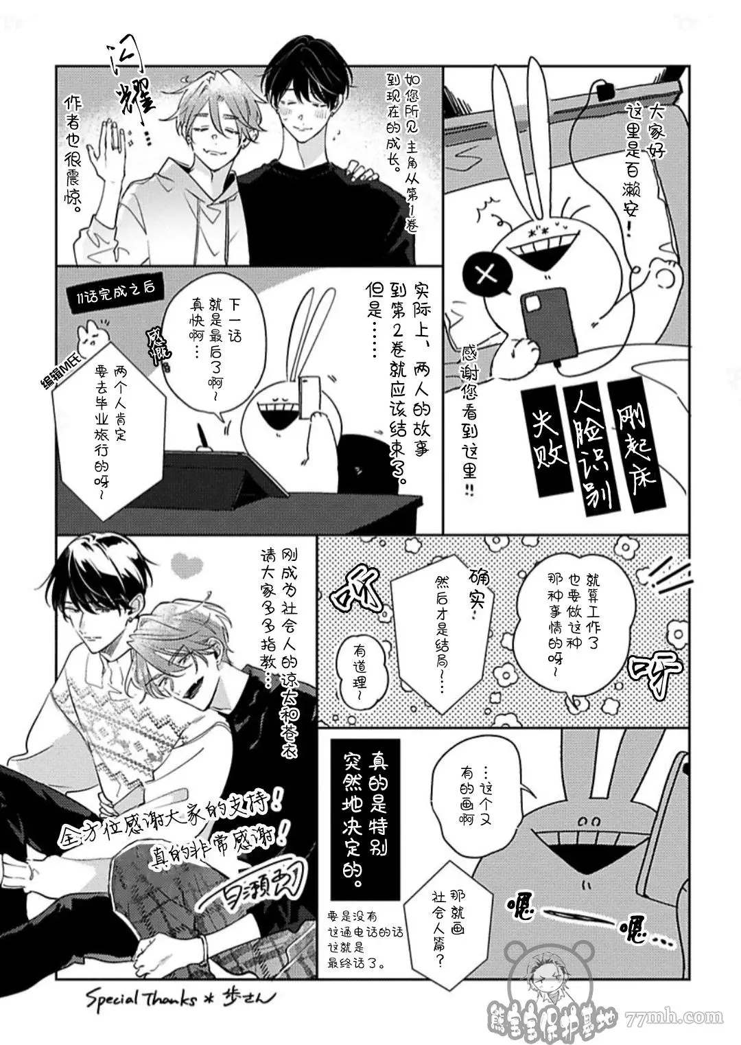 《难以抗拒竹马的诱惑》漫画最新章节2卷番外免费下拉式在线观看章节第【17】张图片