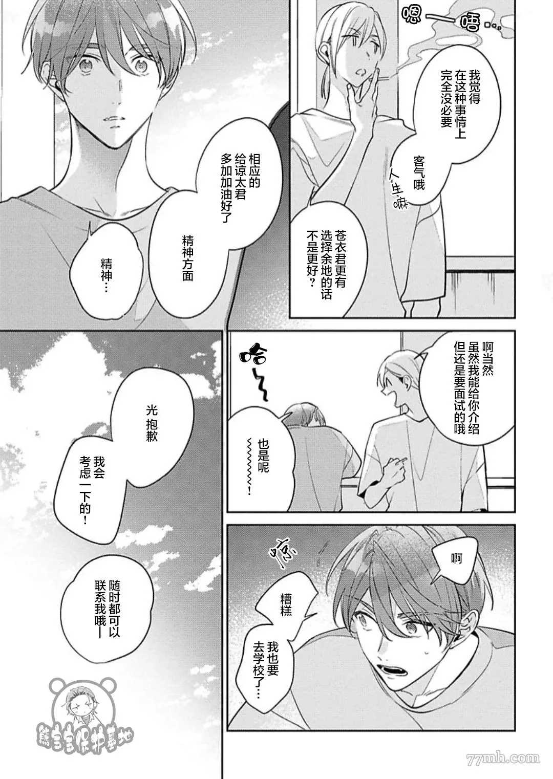 《难以抗拒竹马的诱惑》漫画最新章节第9话免费下拉式在线观看章节第【9】张图片