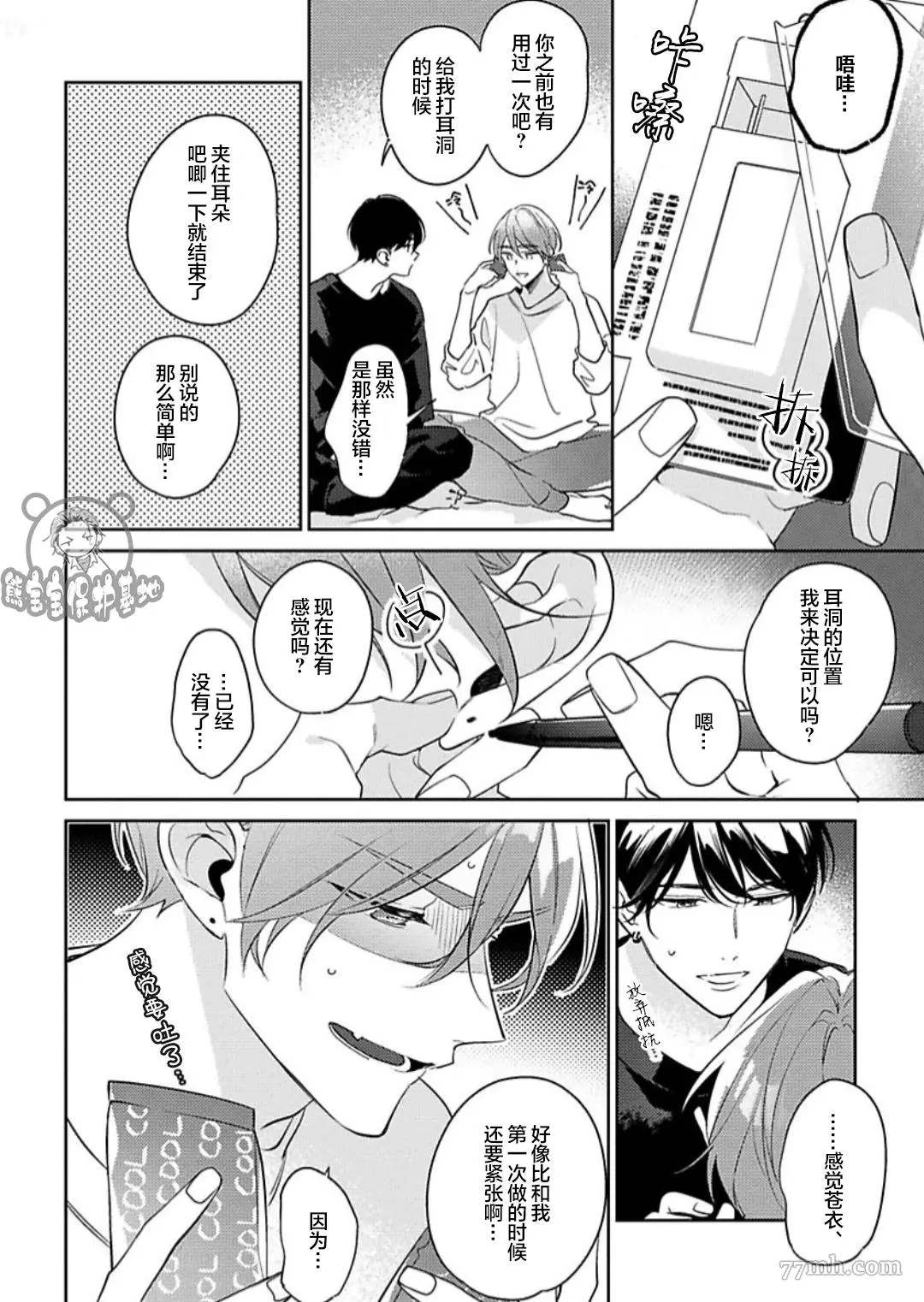 《难以抗拒竹马的诱惑》漫画最新章节2卷番外免费下拉式在线观看章节第【6】张图片