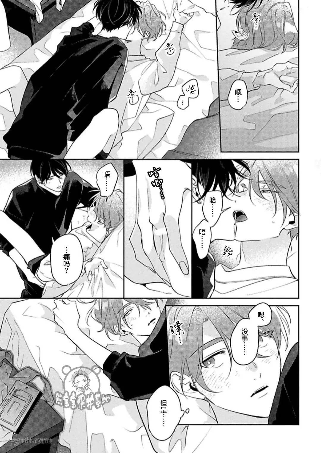 《难以抗拒竹马的诱惑》漫画最新章节2卷番外免费下拉式在线观看章节第【3】张图片