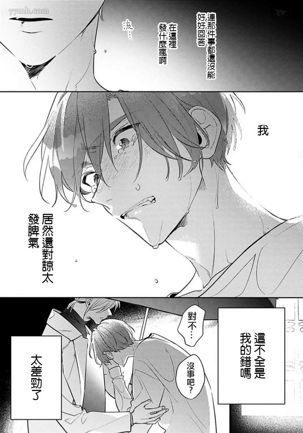 《难以抗拒竹马的诱惑》漫画最新章节第5话免费下拉式在线观看章节第【19】张图片