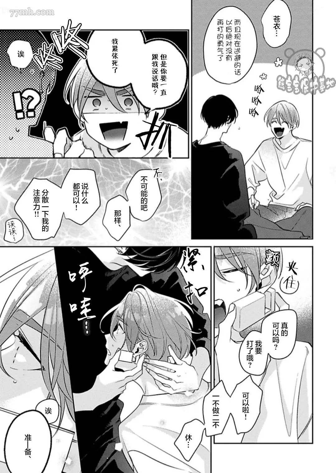 《难以抗拒竹马的诱惑》漫画最新章节2卷番外免费下拉式在线观看章节第【9】张图片