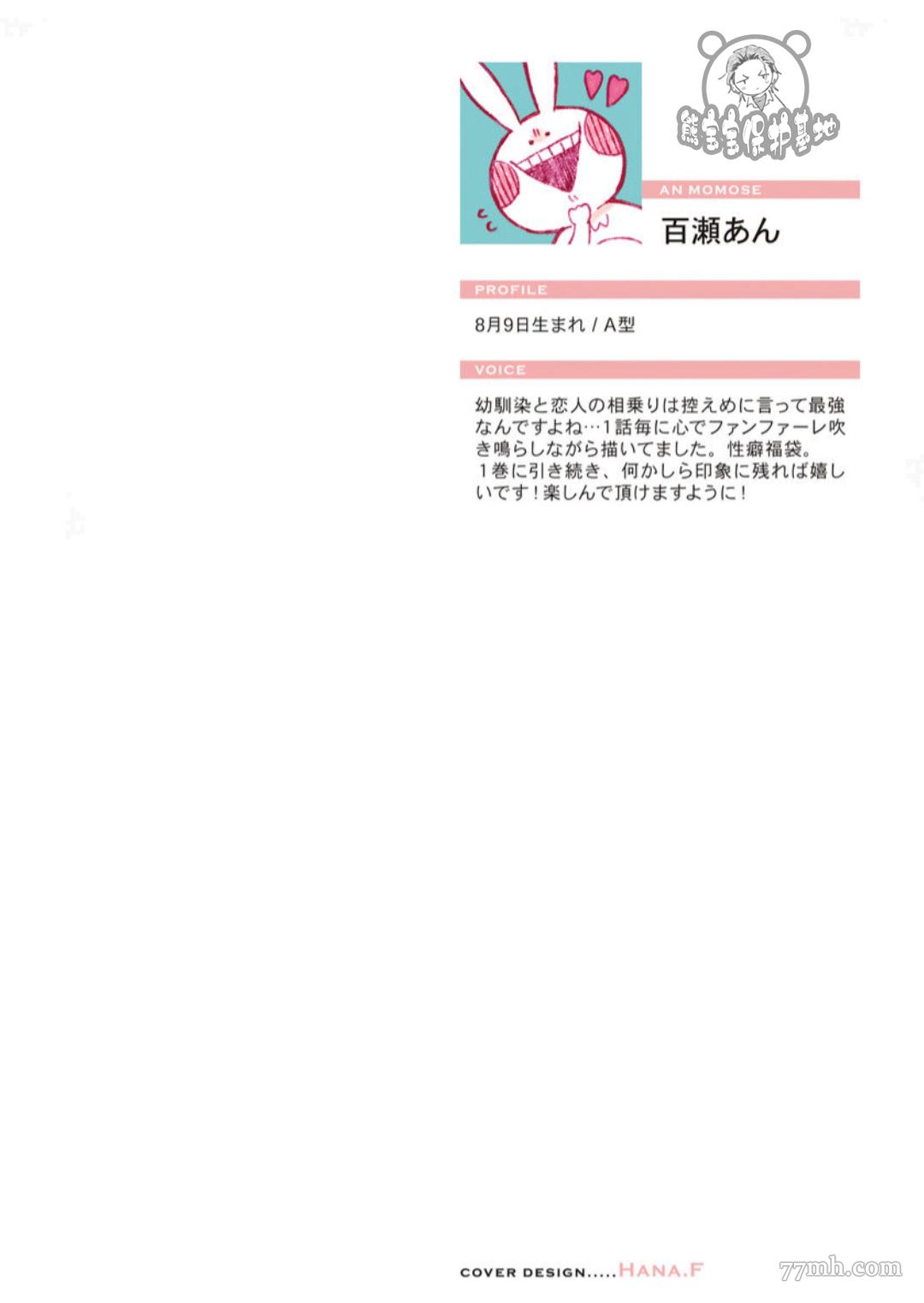 《难以抗拒竹马的诱惑》漫画最新章节第7话免费下拉式在线观看章节第【2】张图片