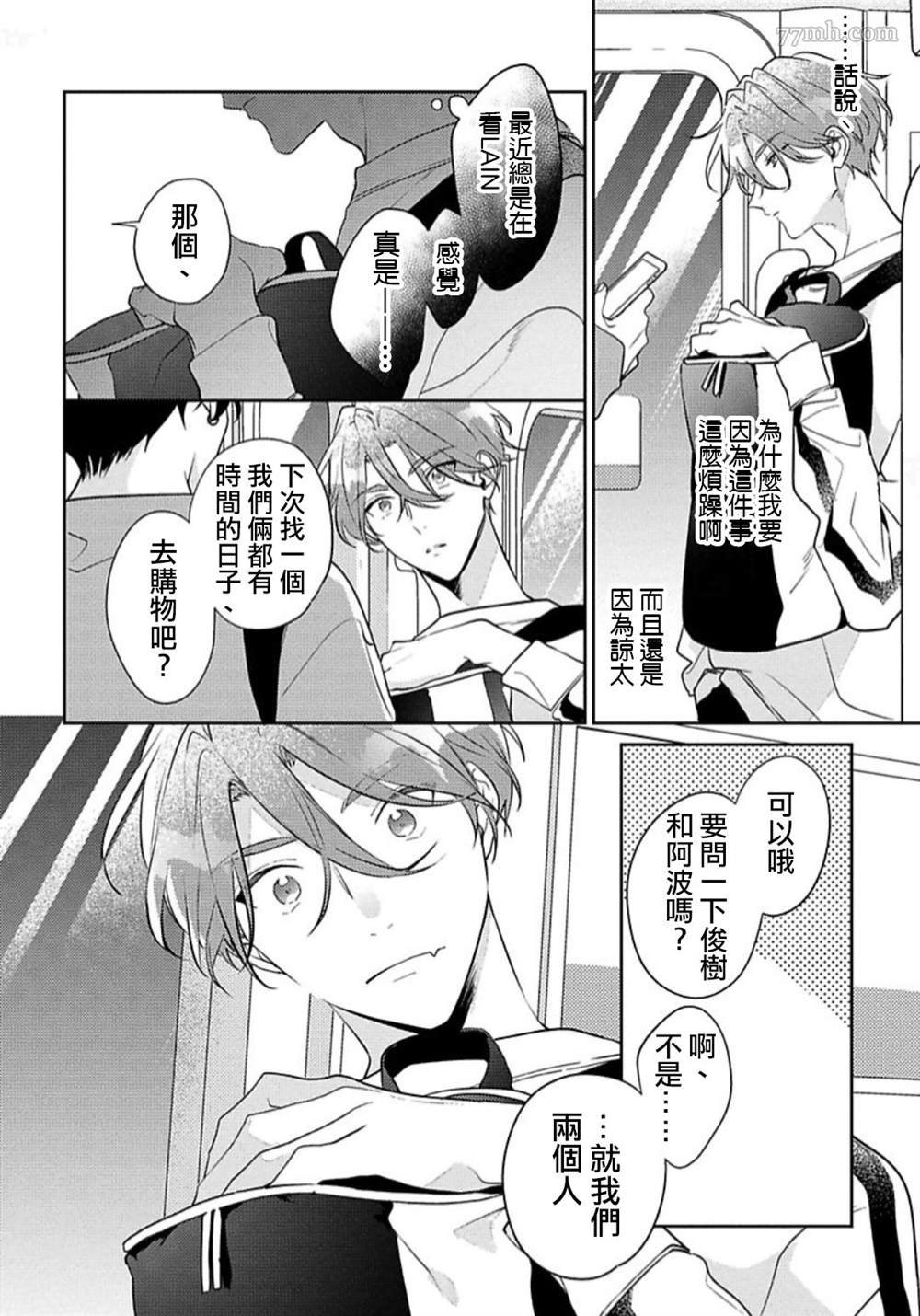 《难以抗拒竹马的诱惑》漫画最新章节第4话免费下拉式在线观看章节第【2】张图片