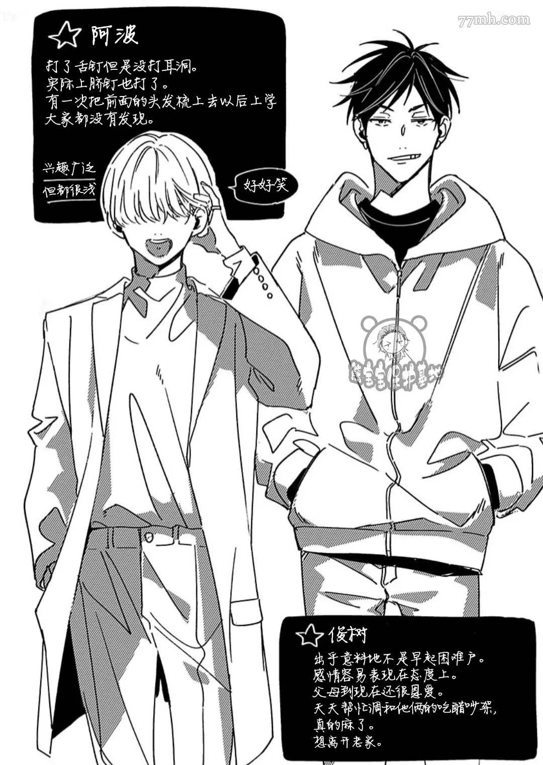《难以抗拒竹马的诱惑》漫画最新章节2卷番外免费下拉式在线观看章节第【19】张图片