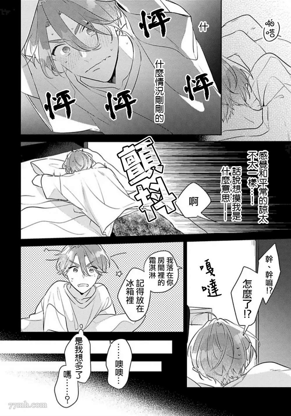 《难以抗拒竹马的诱惑》漫画最新章节第2话免费下拉式在线观看章节第【4】张图片