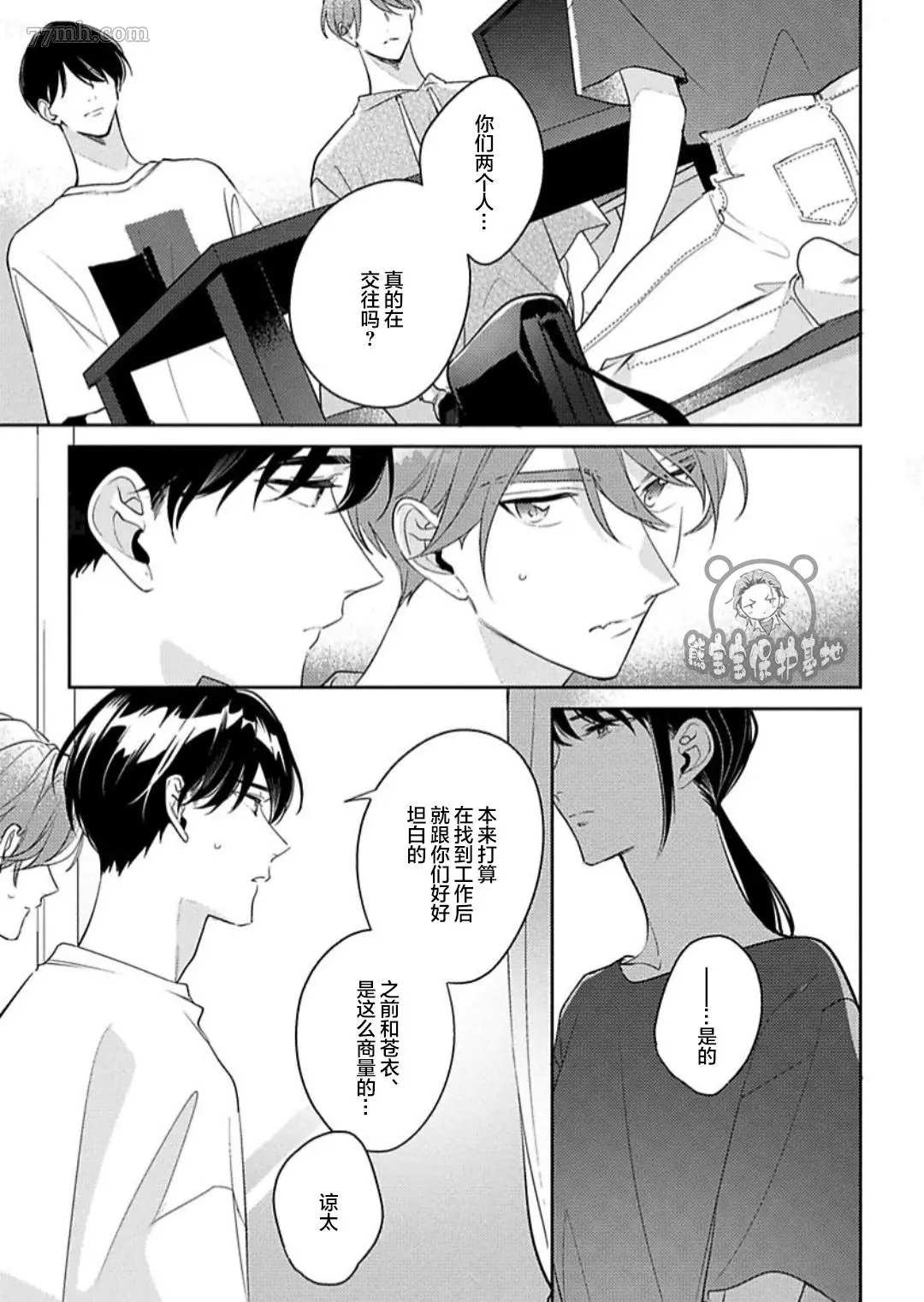 《难以抗拒竹马的诱惑》漫画最新章节第11话免费下拉式在线观看章节第【5】张图片