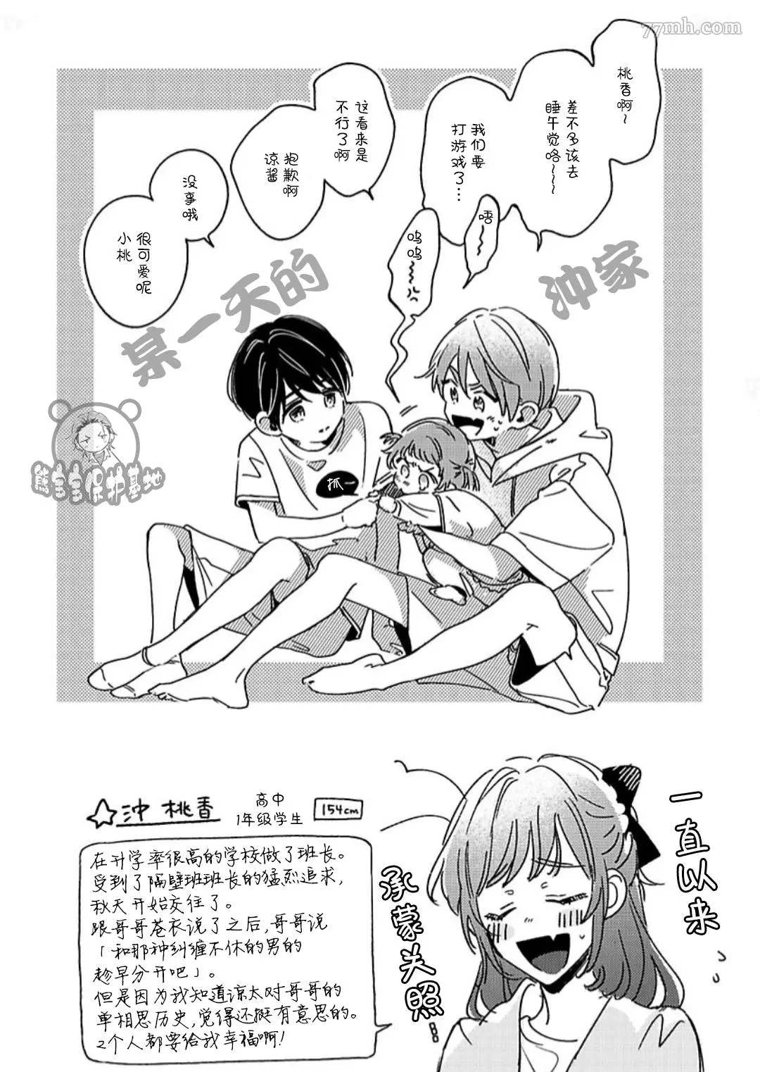 《难以抗拒竹马的诱惑》漫画最新章节2卷番外免费下拉式在线观看章节第【18】张图片
