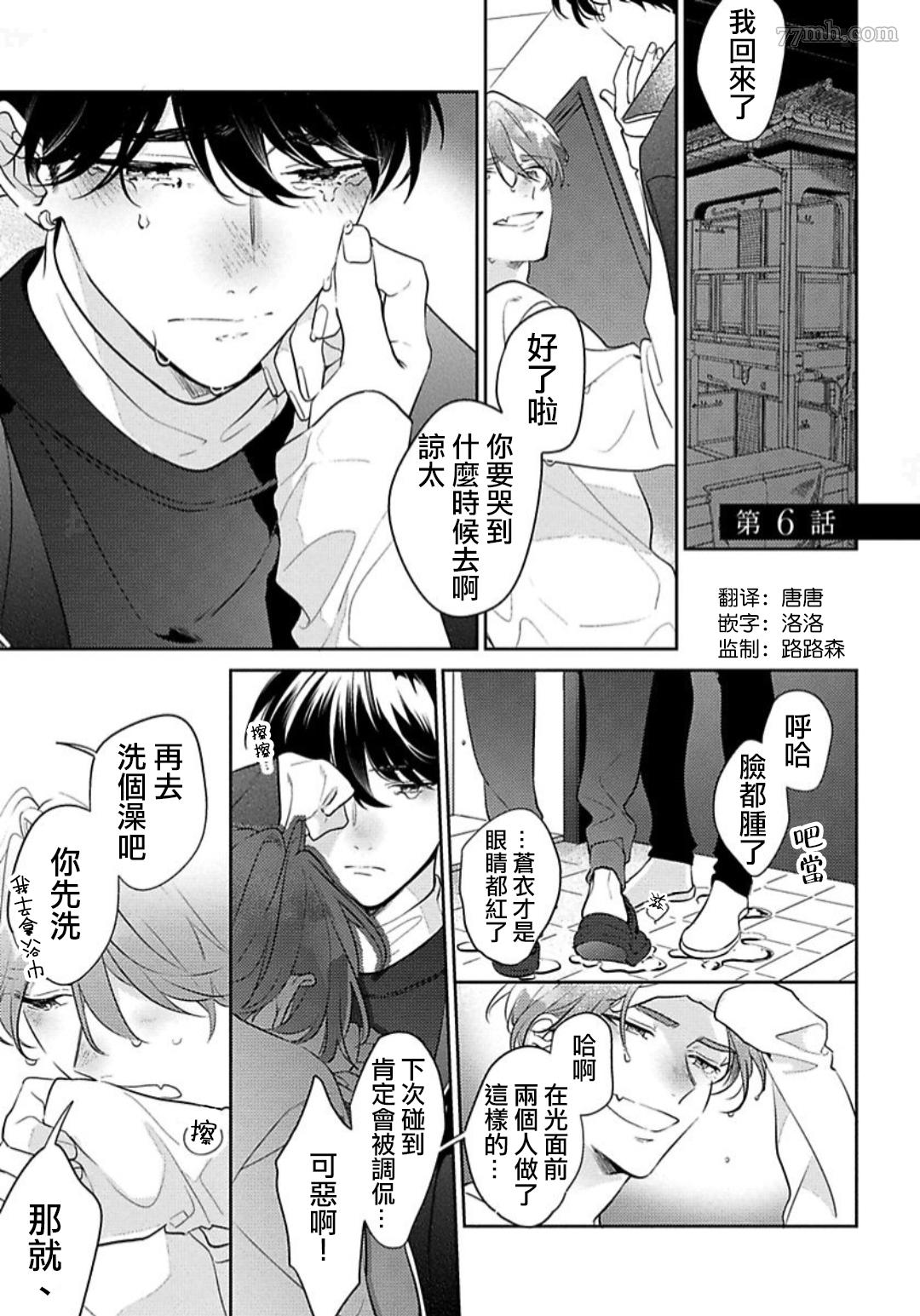 《难以抗拒竹马的诱惑》漫画最新章节第6话免费下拉式在线观看章节第【1】张图片