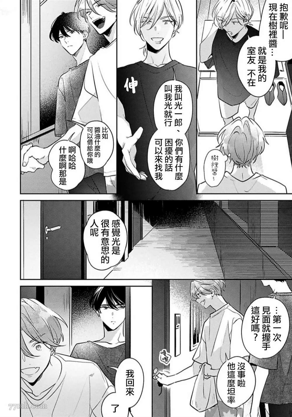 《难以抗拒竹马的诱惑》漫画最新章节第1话免费下拉式在线观看章节第【14】张图片