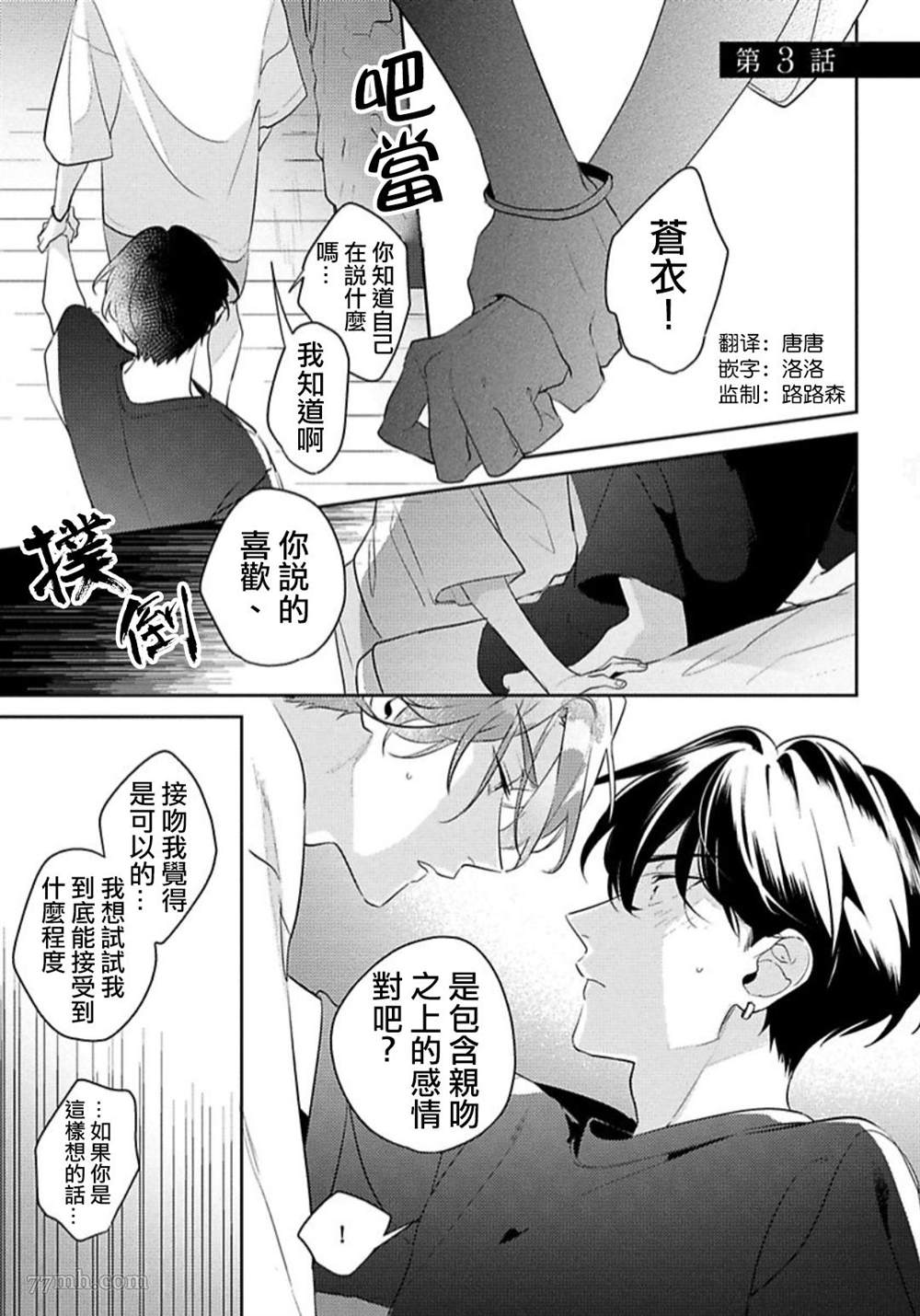 《难以抗拒竹马的诱惑》漫画最新章节第3话免费下拉式在线观看章节第【1】张图片