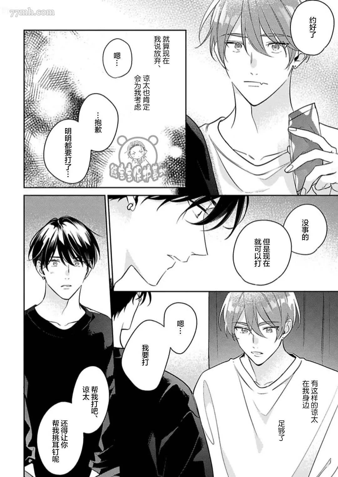 《难以抗拒竹马的诱惑》漫画最新章节2卷番外免费下拉式在线观看章节第【8】张图片