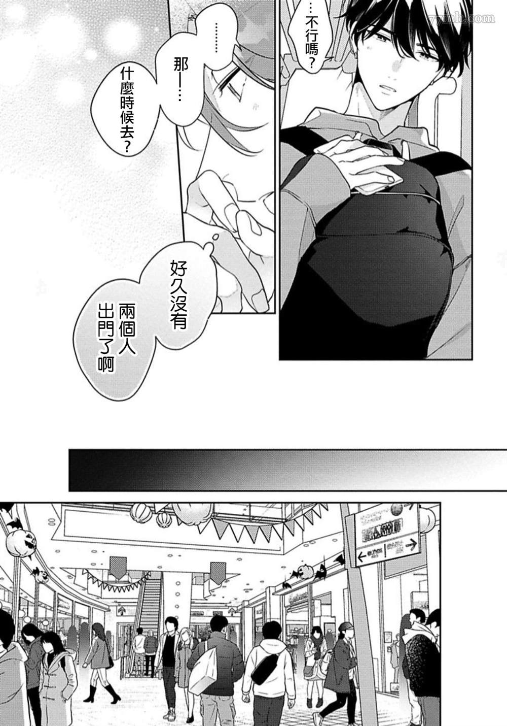 《难以抗拒竹马的诱惑》漫画最新章节第4话免费下拉式在线观看章节第【3】张图片