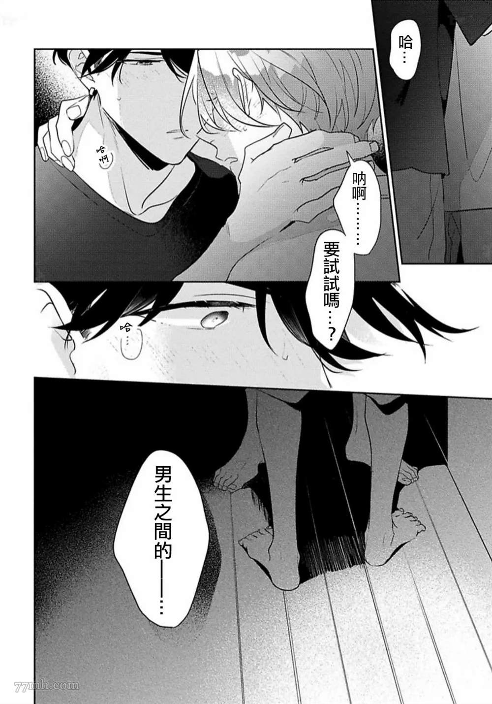 《难以抗拒竹马的诱惑》漫画最新章节第2话免费下拉式在线观看章节第【24】张图片