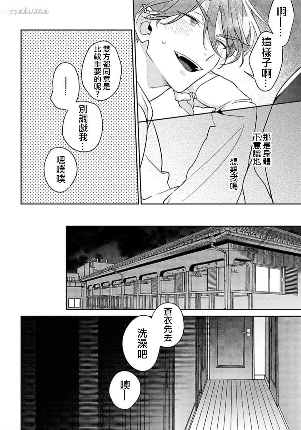 《难以抗拒竹马的诱惑》漫画最新章节第4话免费下拉式在线观看章节第【14】张图片