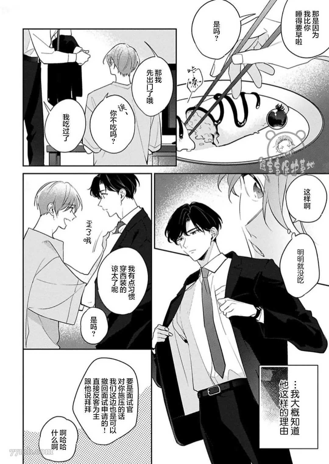 《难以抗拒竹马的诱惑》漫画最新章节第9话免费下拉式在线观看章节第【4】张图片