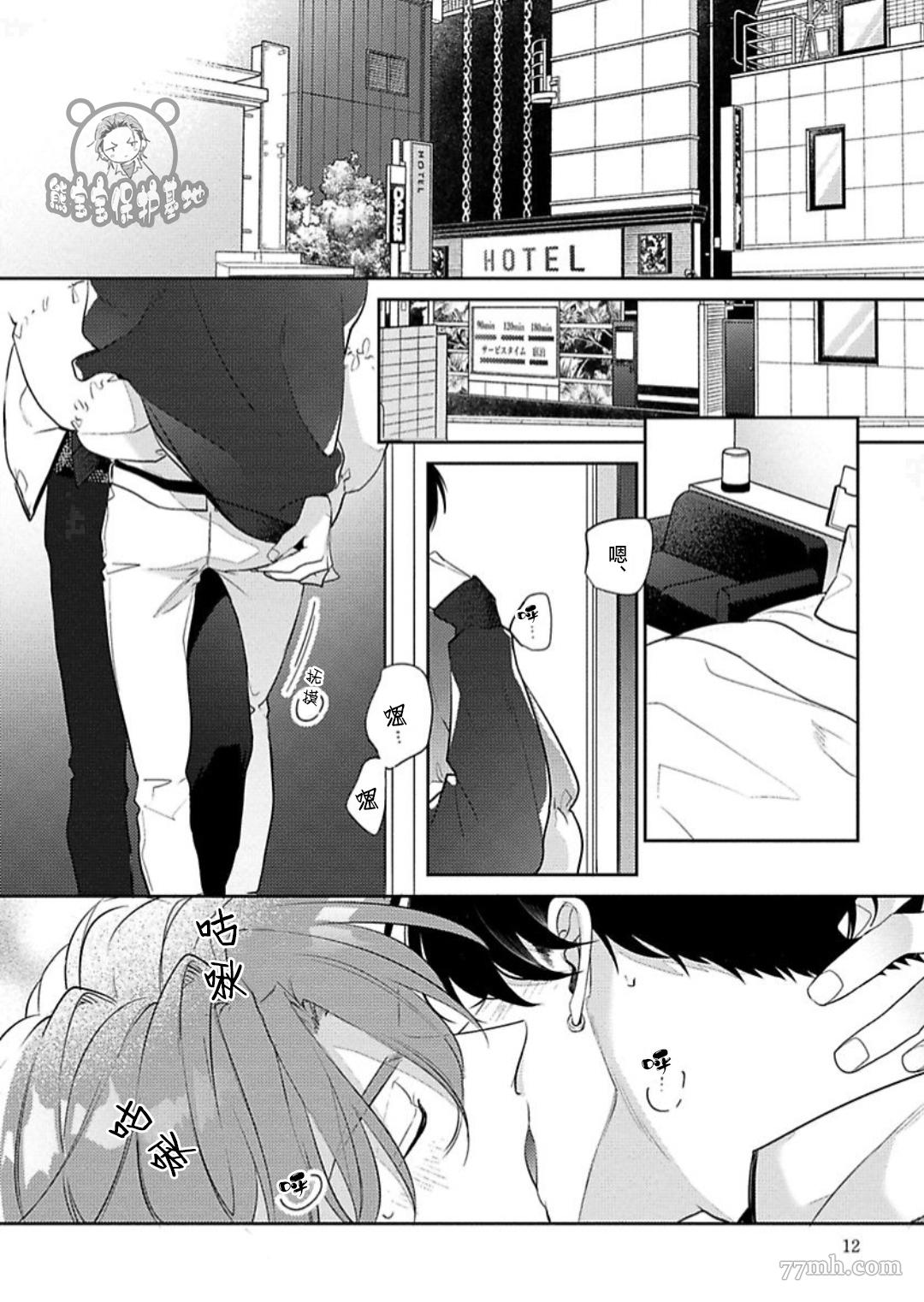 《难以抗拒竹马的诱惑》漫画最新章节第7话免费下拉式在线观看章节第【12】张图片