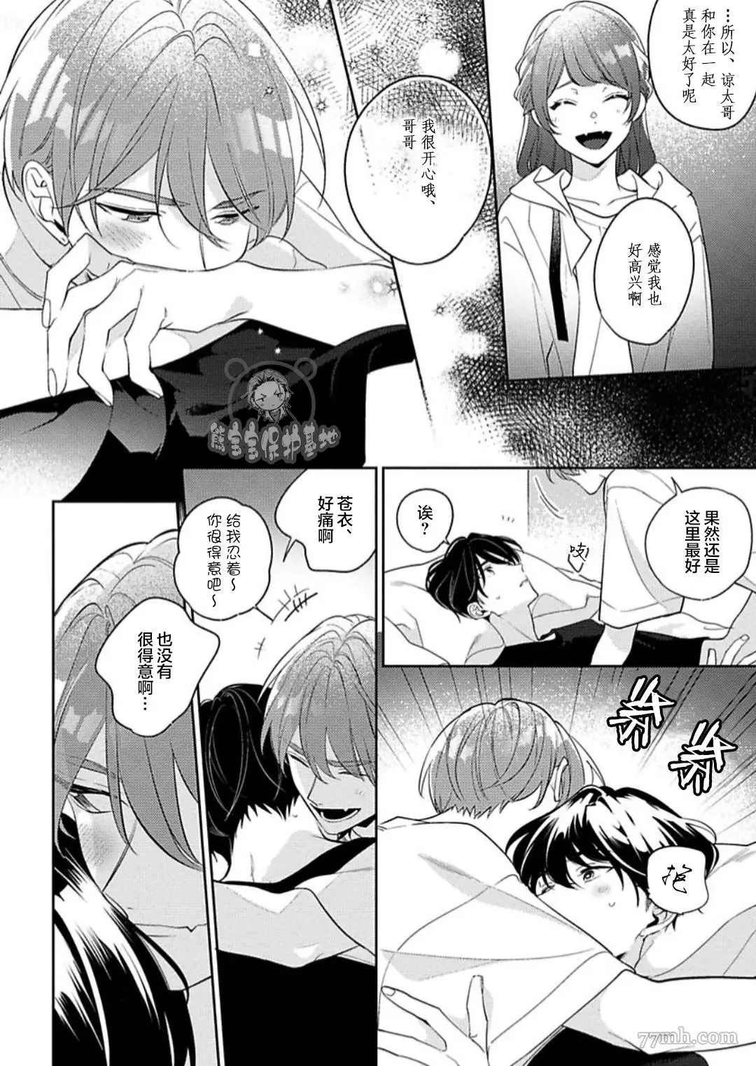 《难以抗拒竹马的诱惑》漫画最新章节第10话免费下拉式在线观看章节第【22】张图片