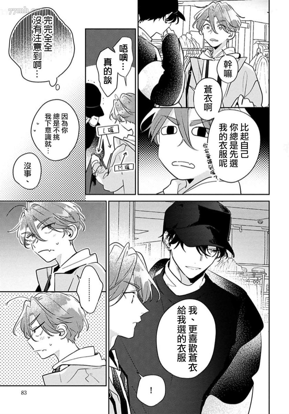 《难以抗拒竹马的诱惑》漫画最新章节第4话免费下拉式在线观看章节第【5】张图片