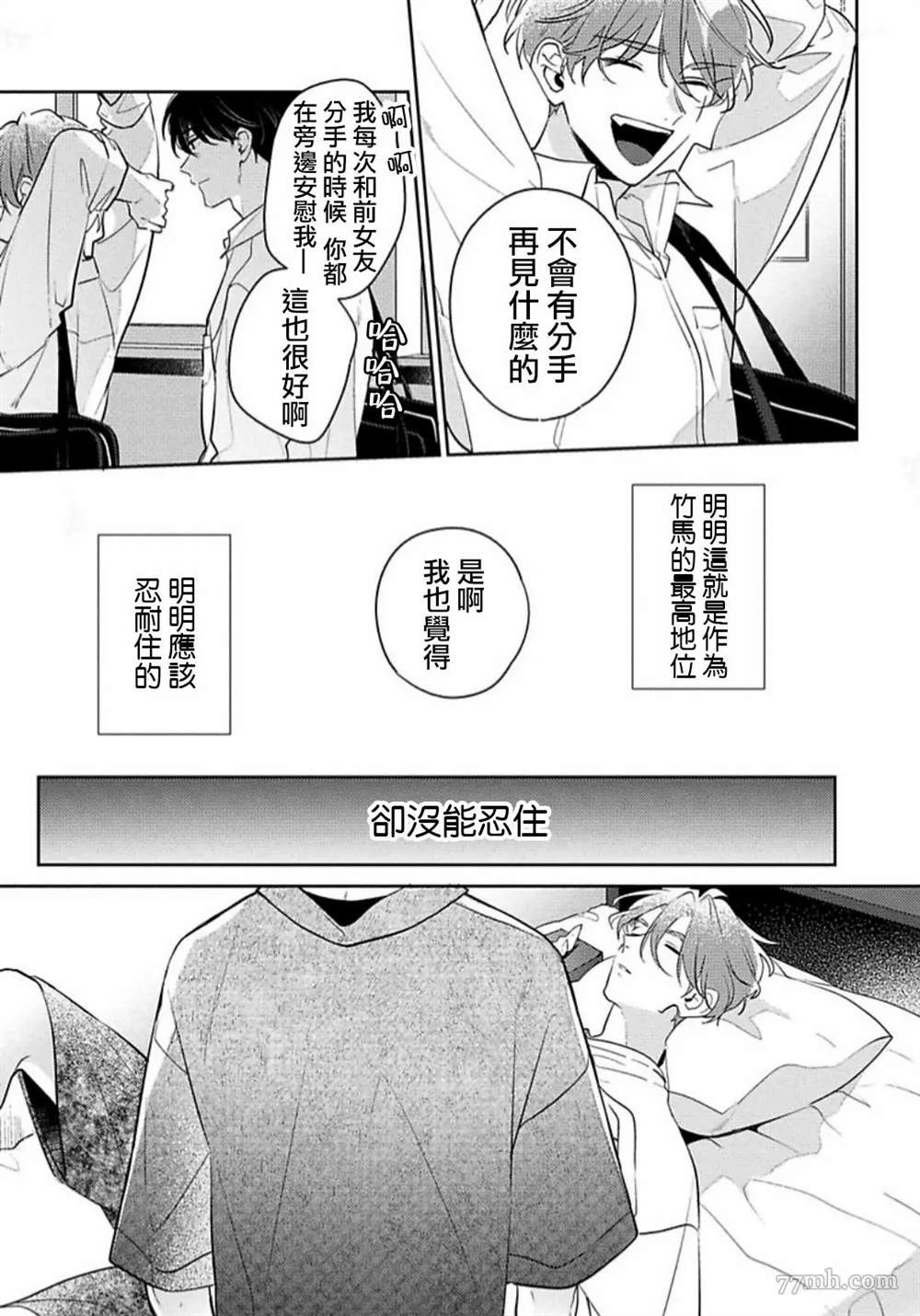 《难以抗拒竹马的诱惑》漫画最新章节第5话免费下拉式在线观看章节第【13】张图片