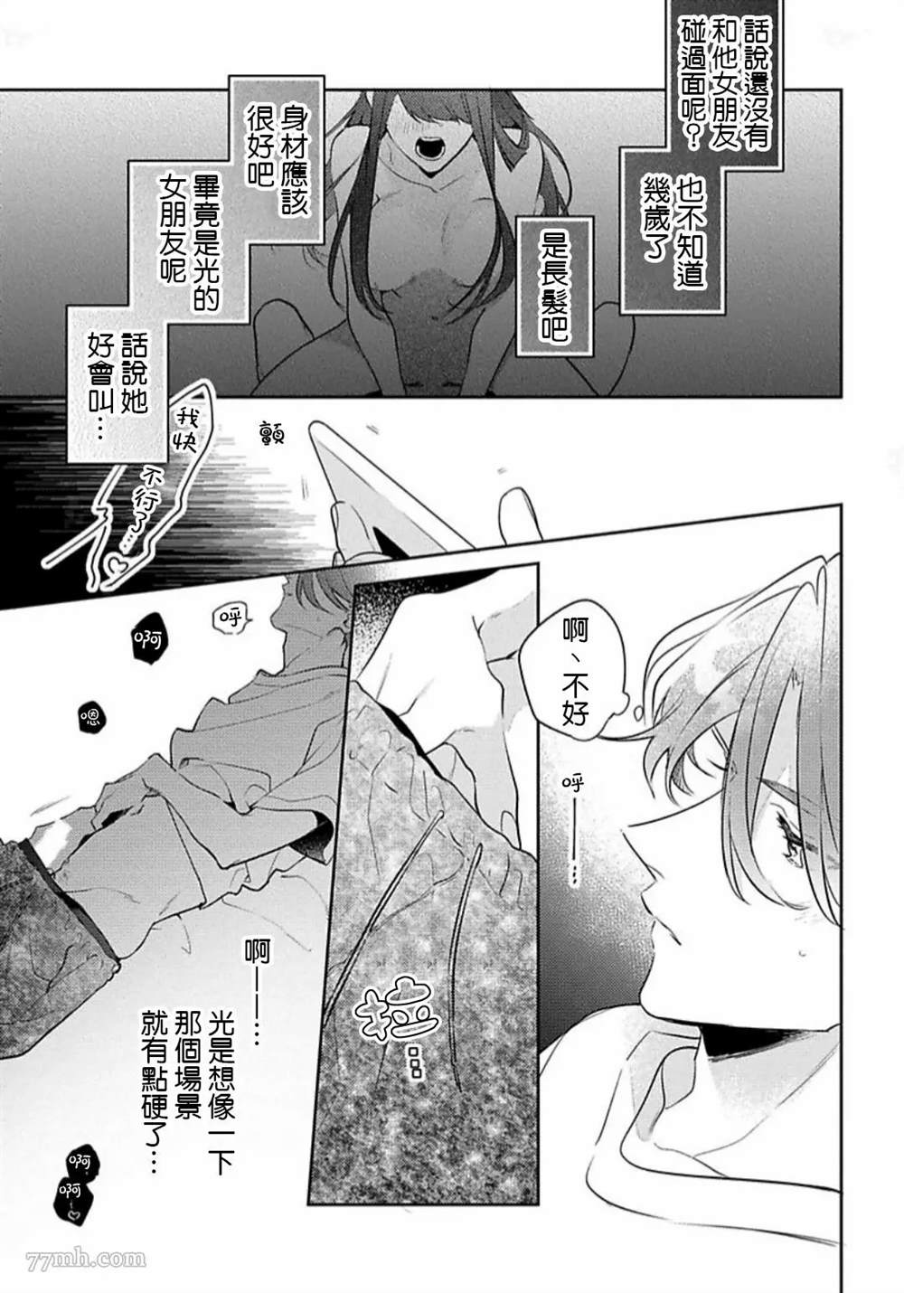 《难以抗拒竹马的诱惑》漫画最新章节第1话免费下拉式在线观看章节第【19】张图片