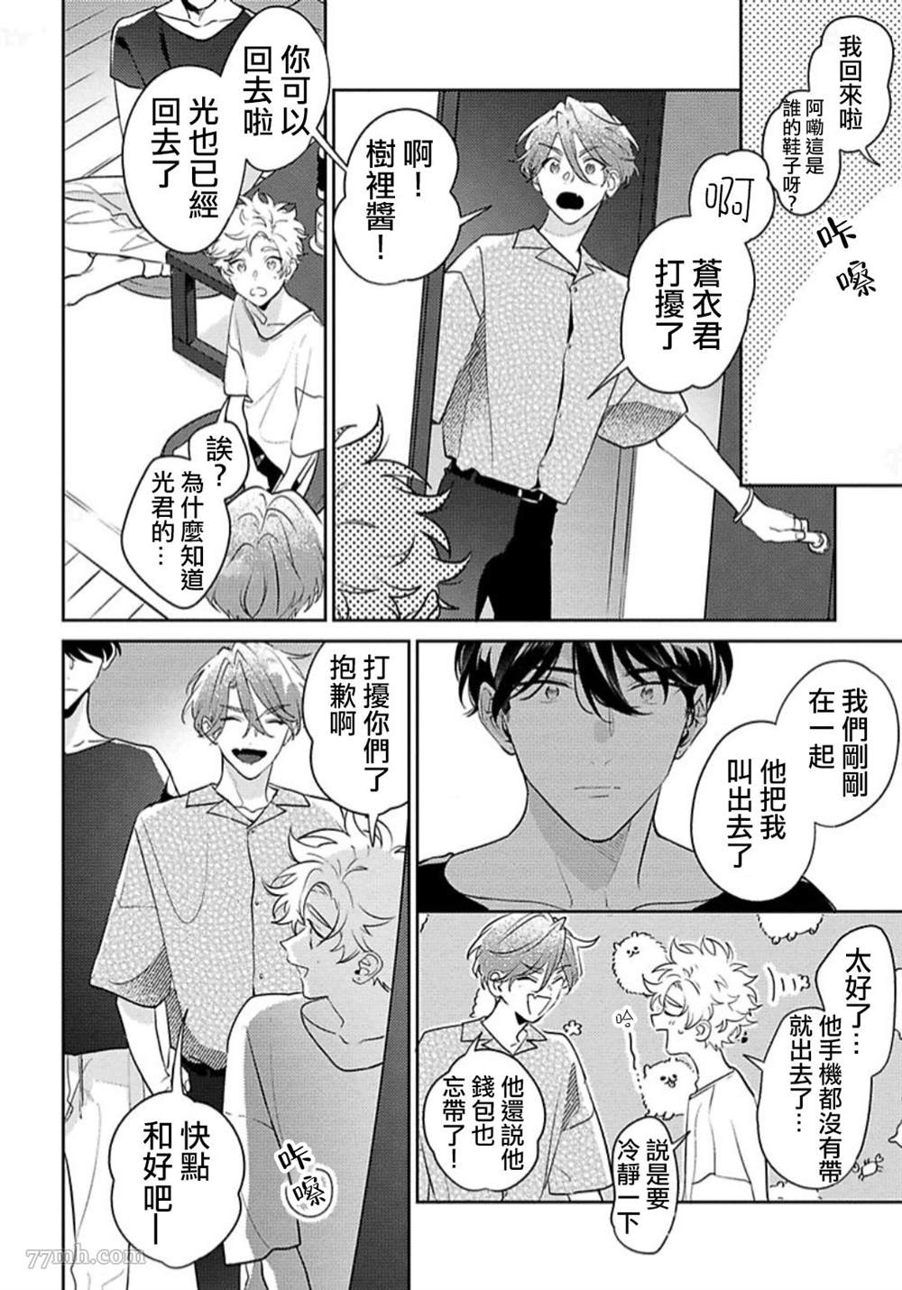 《难以抗拒竹马的诱惑》漫画最新章节第3话免费下拉式在线观看章节第【24】张图片