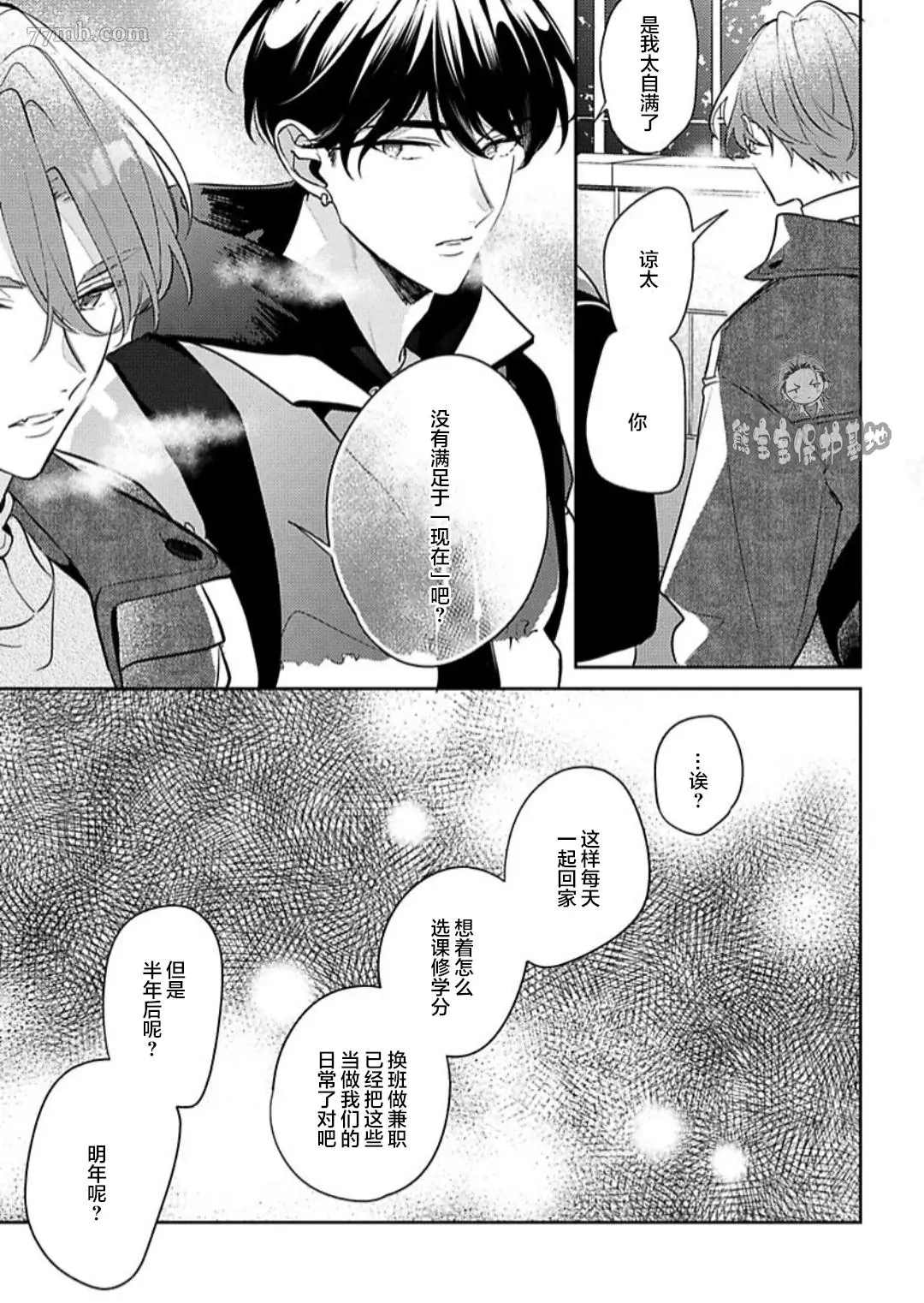 《难以抗拒竹马的诱惑》漫画最新章节第8话免费下拉式在线观看章节第【7】张图片