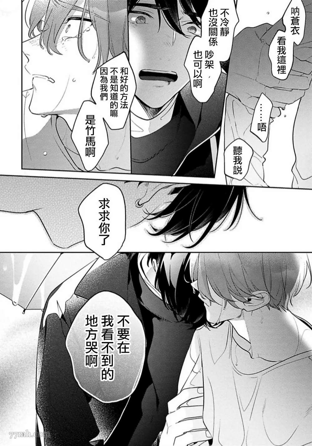 《难以抗拒竹马的诱惑》漫画最新章节第5话免费下拉式在线观看章节第【24】张图片