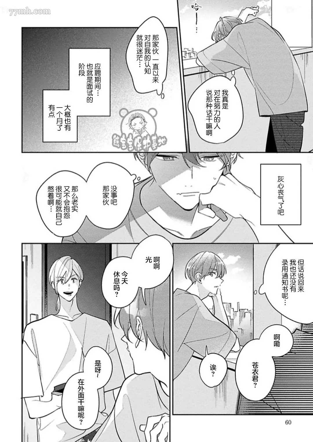 《难以抗拒竹马的诱惑》漫画最新章节第9话免费下拉式在线观看章节第【6】张图片