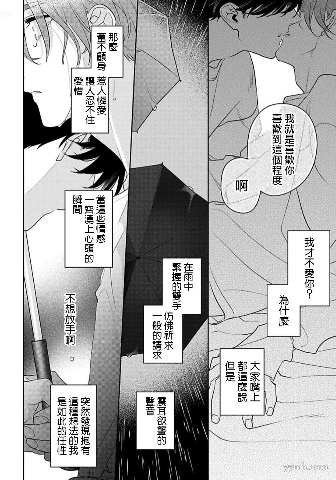 《难以抗拒竹马的诱惑》漫画最新章节第6话免费下拉式在线观看章节第【26】张图片