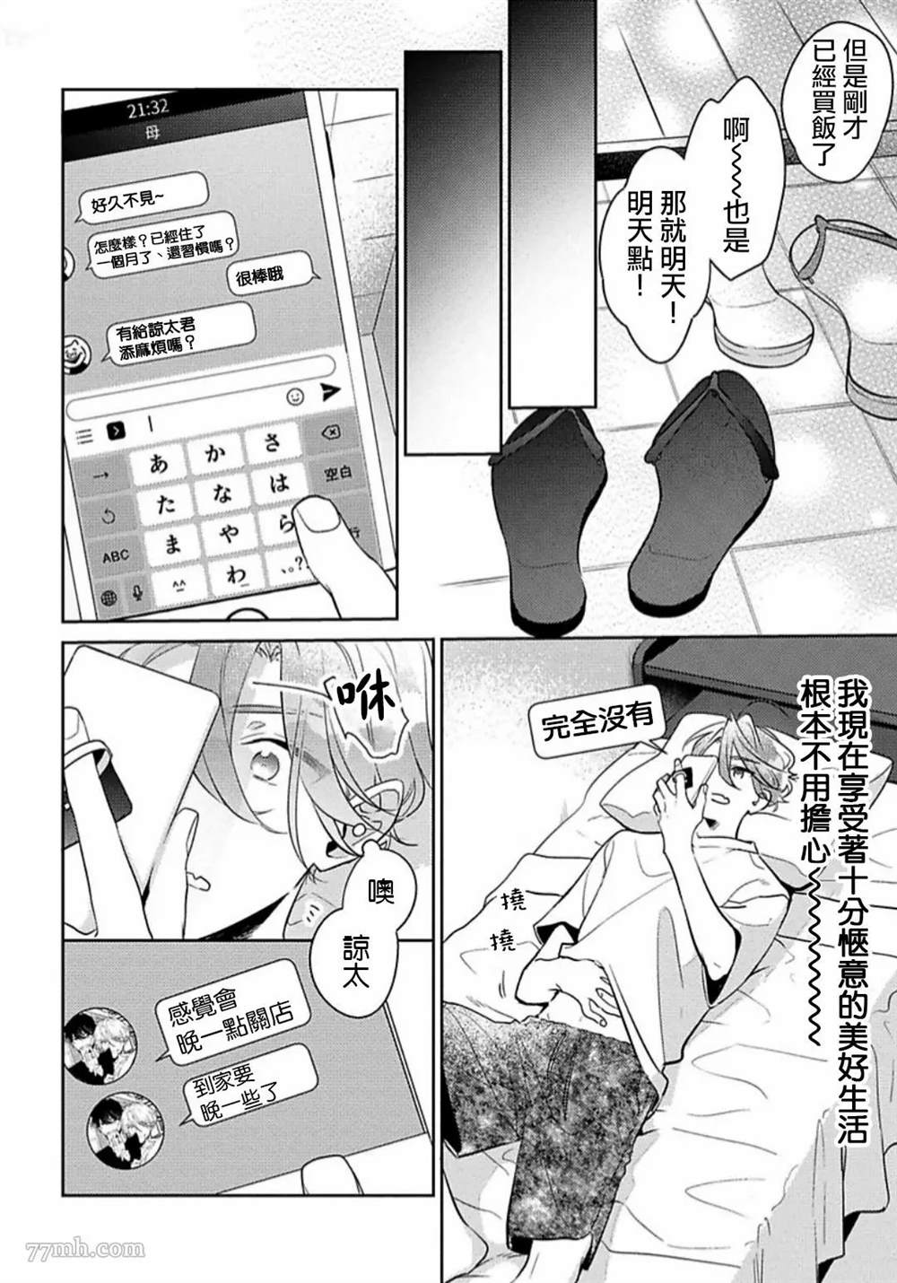 《难以抗拒竹马的诱惑》漫画最新章节第1话免费下拉式在线观看章节第【16】张图片