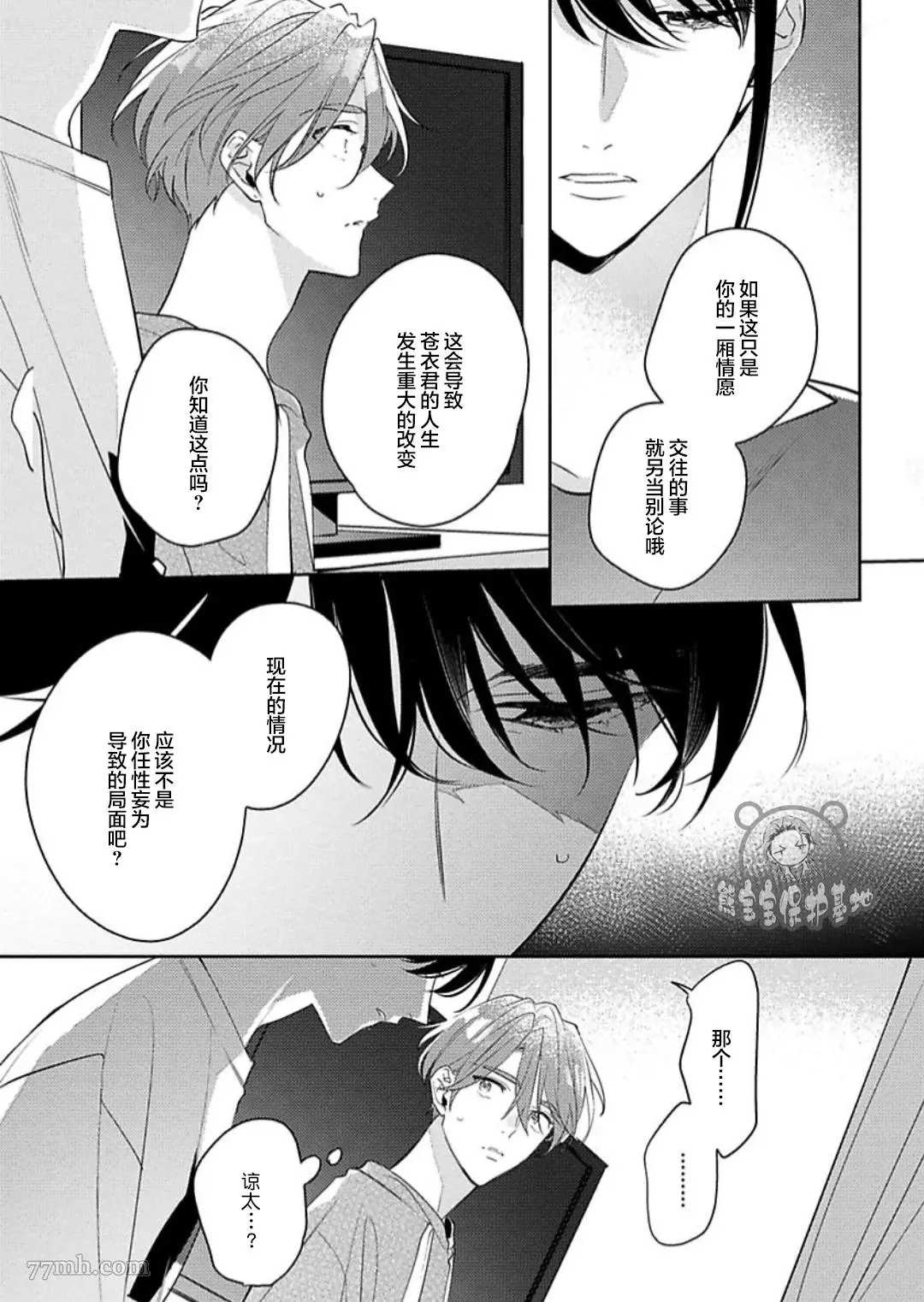 《难以抗拒竹马的诱惑》漫画最新章节第11话免费下拉式在线观看章节第【7】张图片