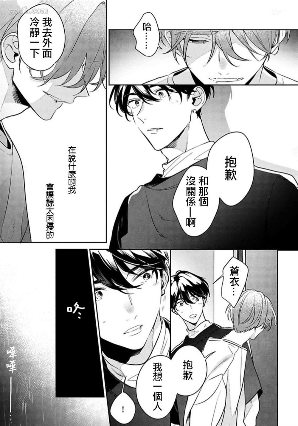 《难以抗拒竹马的诱惑》漫画最新章节第4话免费下拉式在线观看章节第【25】张图片