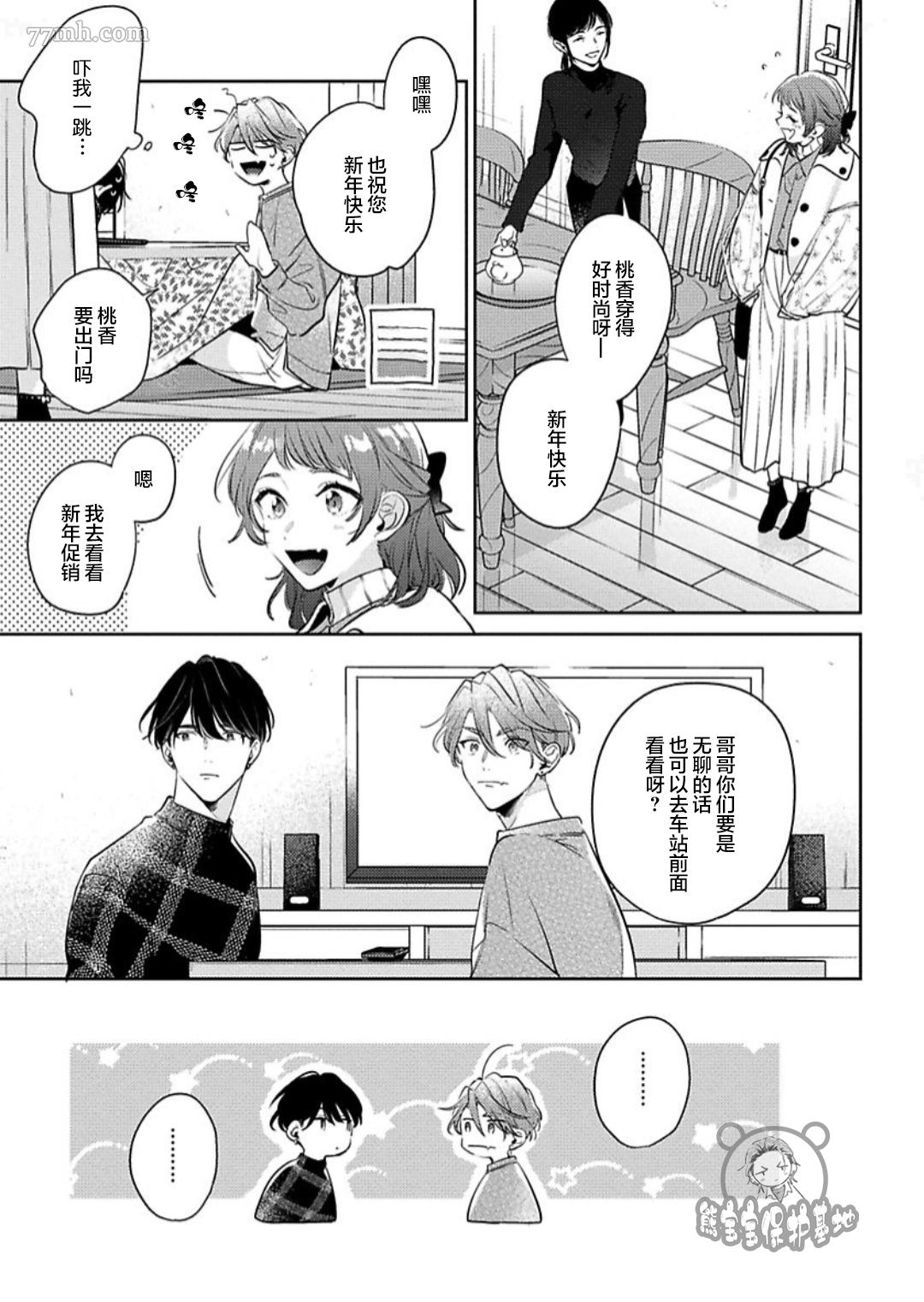 《难以抗拒竹马的诱惑》漫画最新章节第7话免费下拉式在线观看章节第【11】张图片