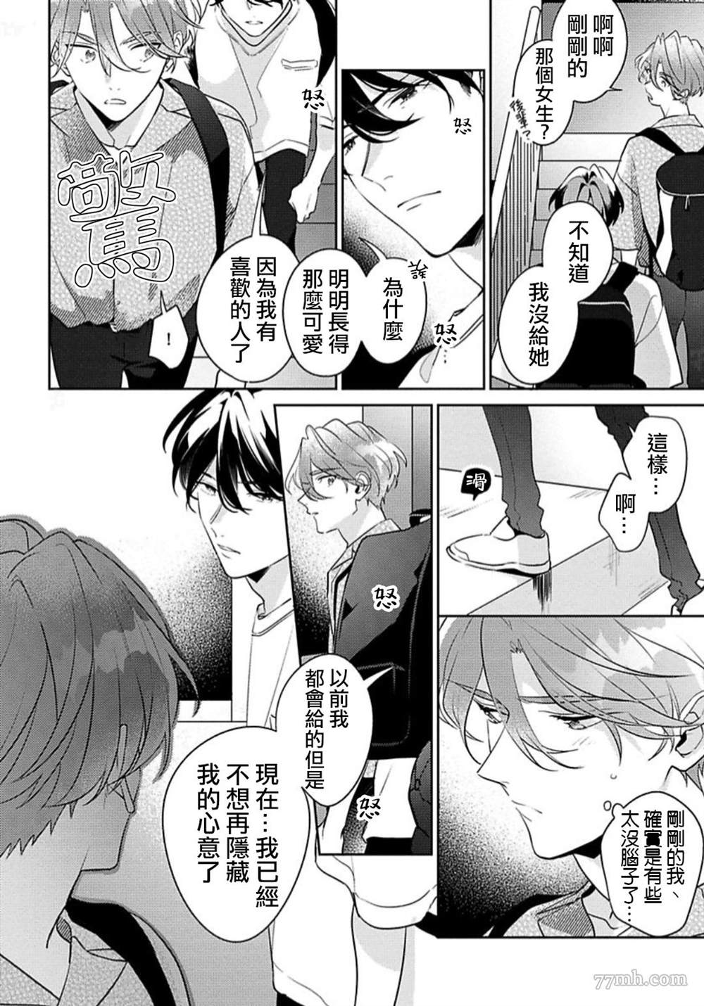 《难以抗拒竹马的诱惑》漫画最新章节第3话免费下拉式在线观看章节第【16】张图片