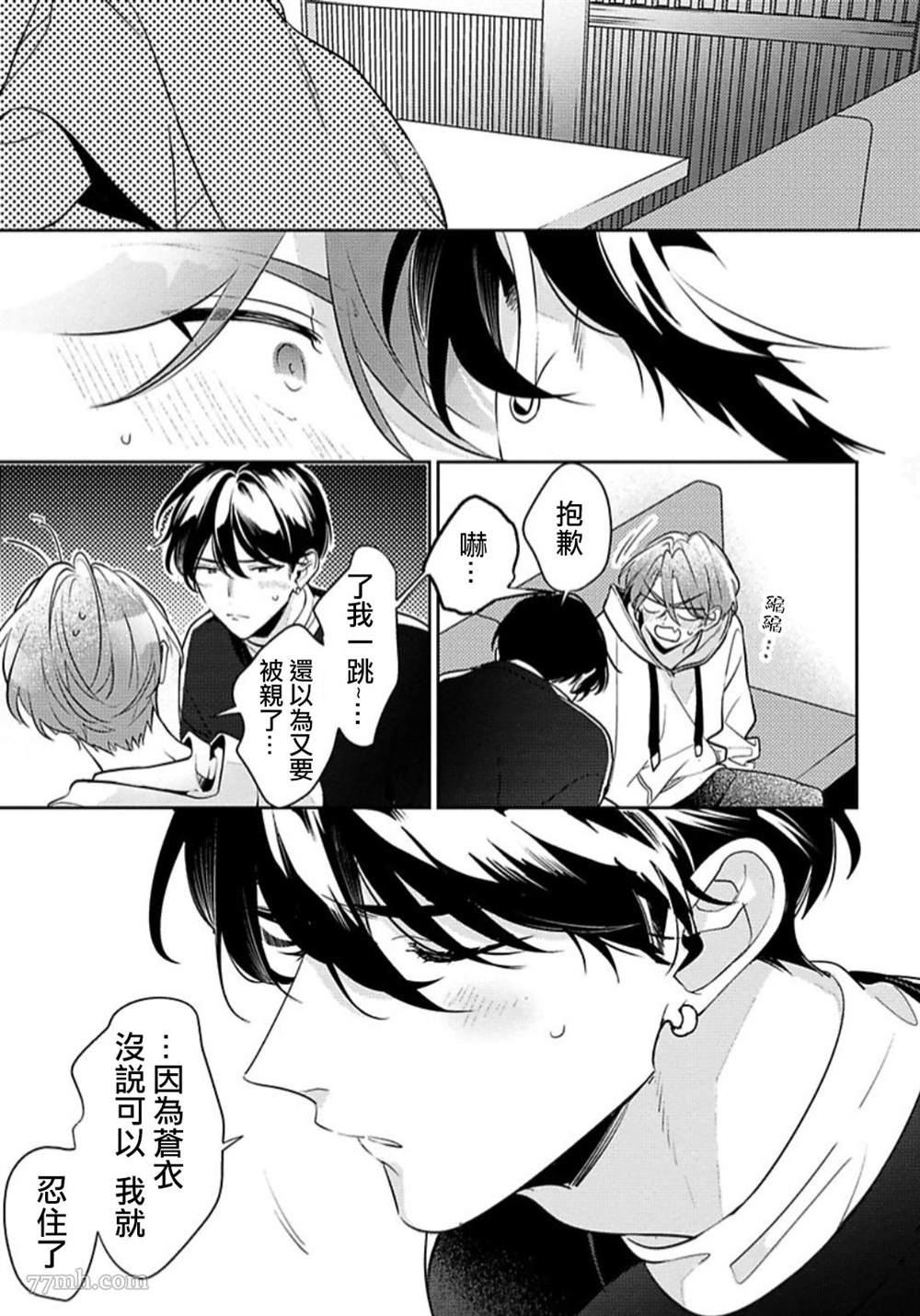 《难以抗拒竹马的诱惑》漫画最新章节第4话免费下拉式在线观看章节第【13】张图片