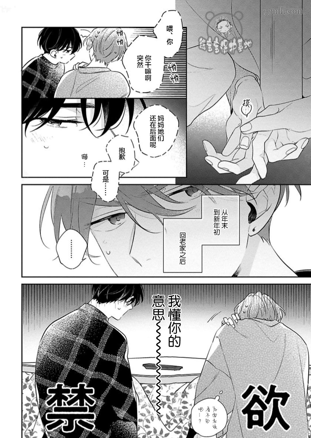 《难以抗拒竹马的诱惑》漫画最新章节第7话免费下拉式在线观看章节第【8】张图片