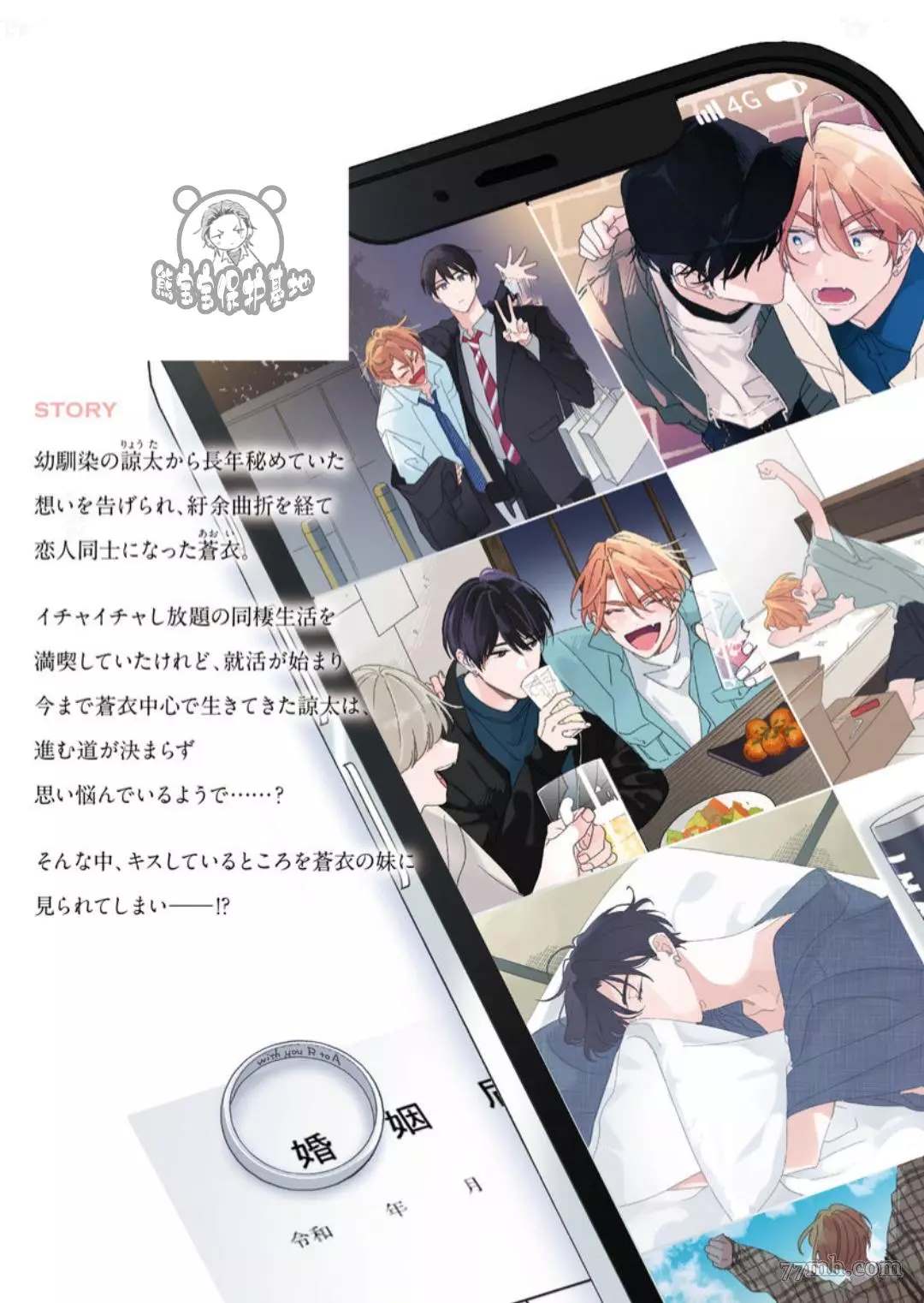 《难以抗拒竹马的诱惑》漫画最新章节2卷番外免费下拉式在线观看章节第【20】张图片