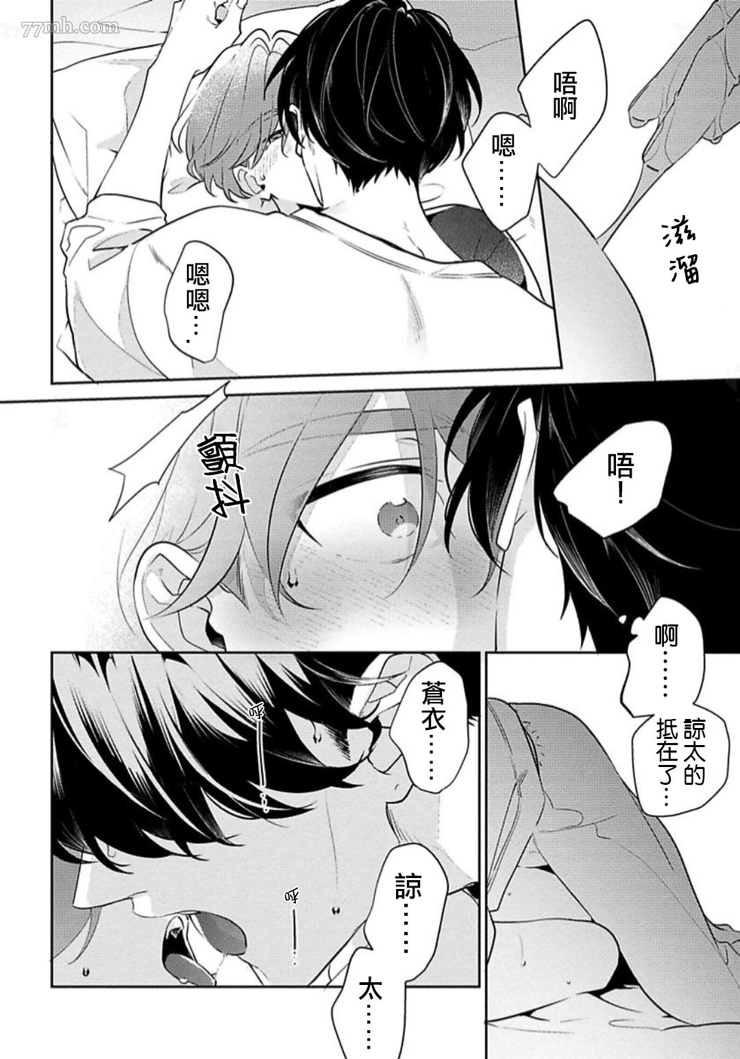 《难以抗拒竹马的诱惑》漫画最新章节第6话免费下拉式在线观看章节第【14】张图片