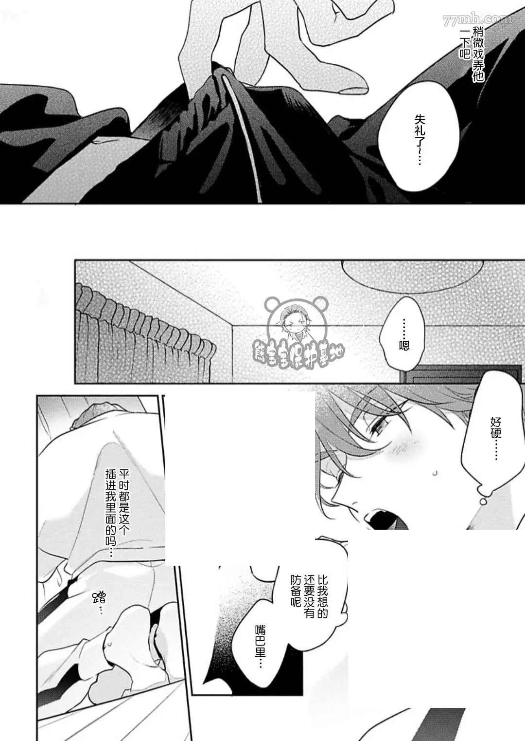 《难以抗拒竹马的诱惑》漫画最新章节第8话免费下拉式在线观看章节第【14】张图片