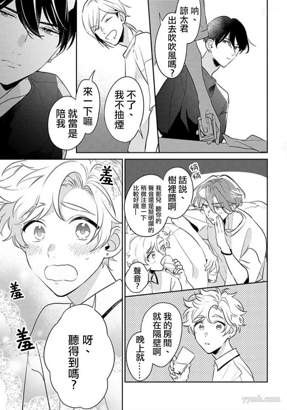 《难以抗拒竹马的诱惑》漫画最新章节第2话免费下拉式在线观看章节第【13】张图片