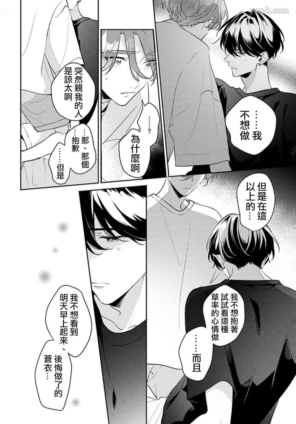 《难以抗拒竹马的诱惑》漫画最新章节第3话免费下拉式在线观看章节第【2】张图片