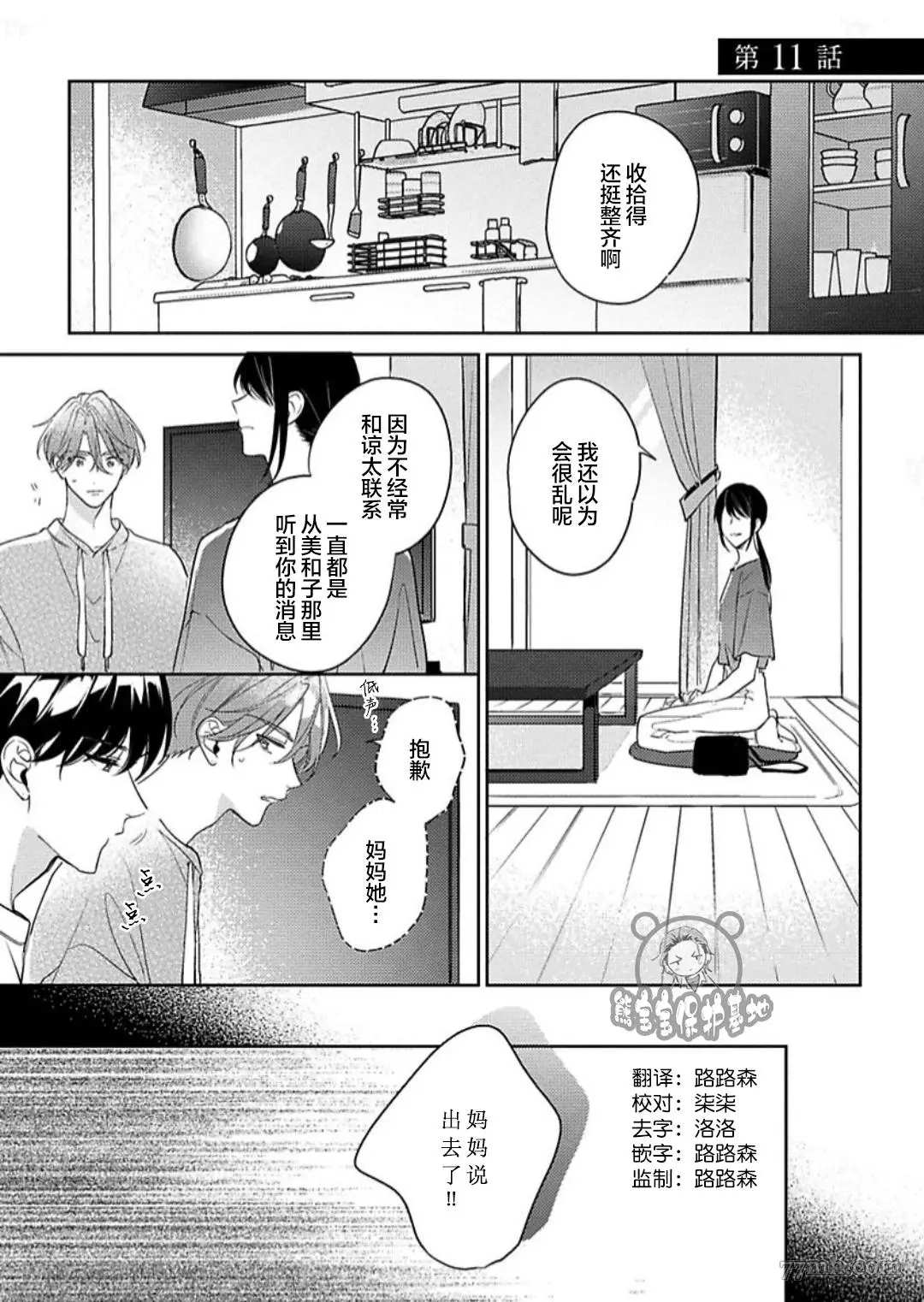 《难以抗拒竹马的诱惑》漫画最新章节第11话免费下拉式在线观看章节第【1】张图片