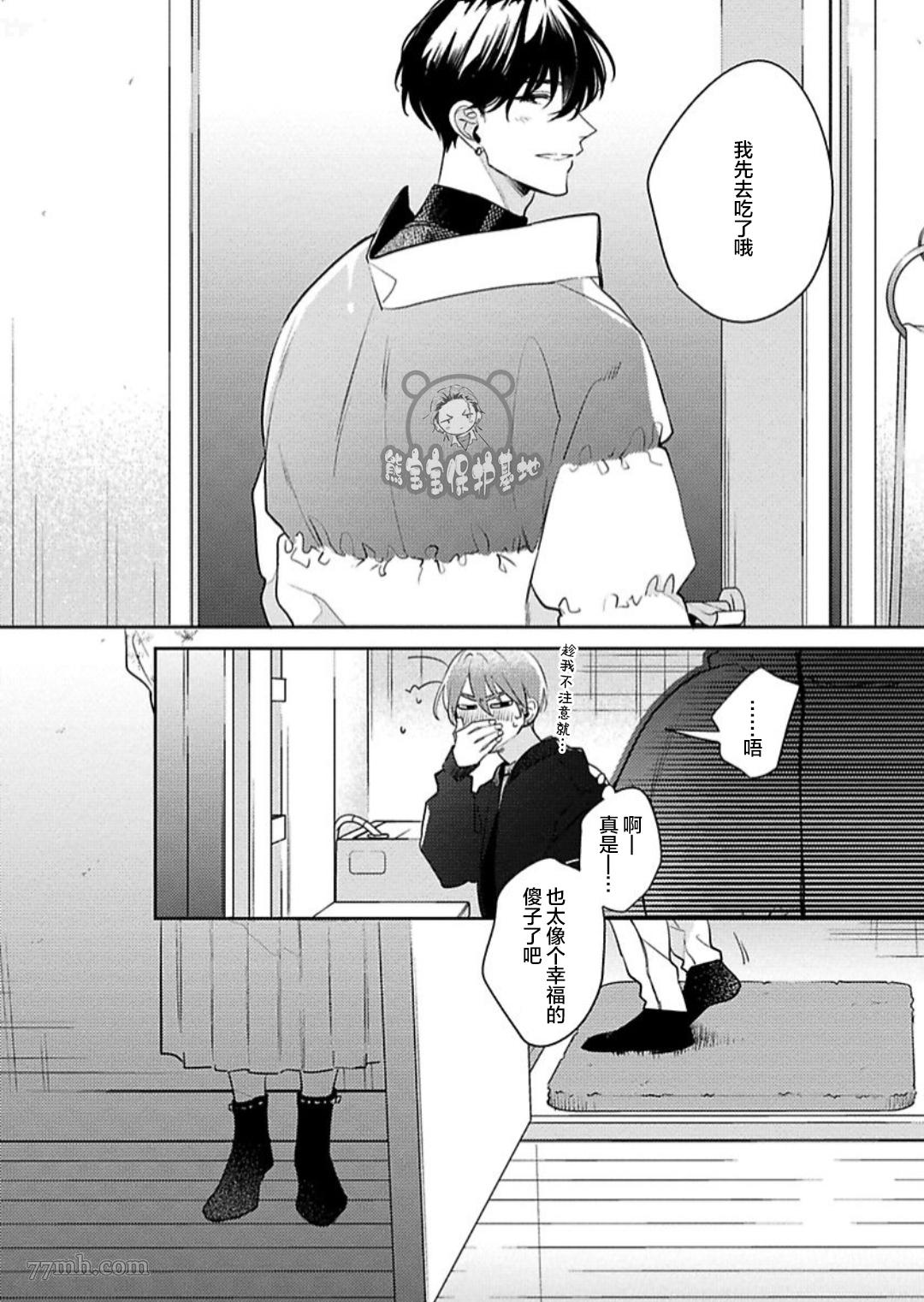 《难以抗拒竹马的诱惑》漫画最新章节第7话免费下拉式在线观看章节第【28】张图片
