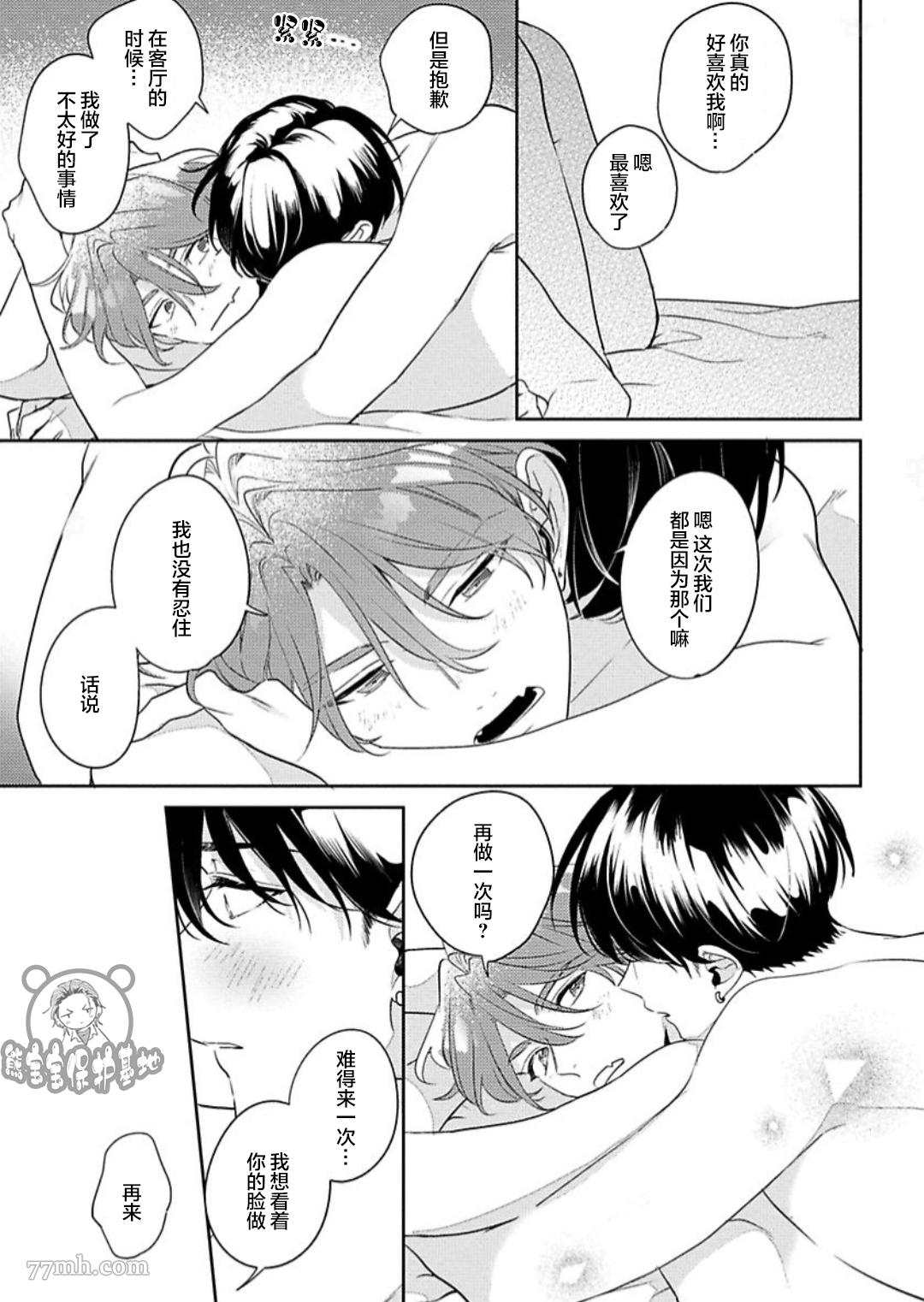 《难以抗拒竹马的诱惑》漫画最新章节第7话免费下拉式在线观看章节第【25】张图片